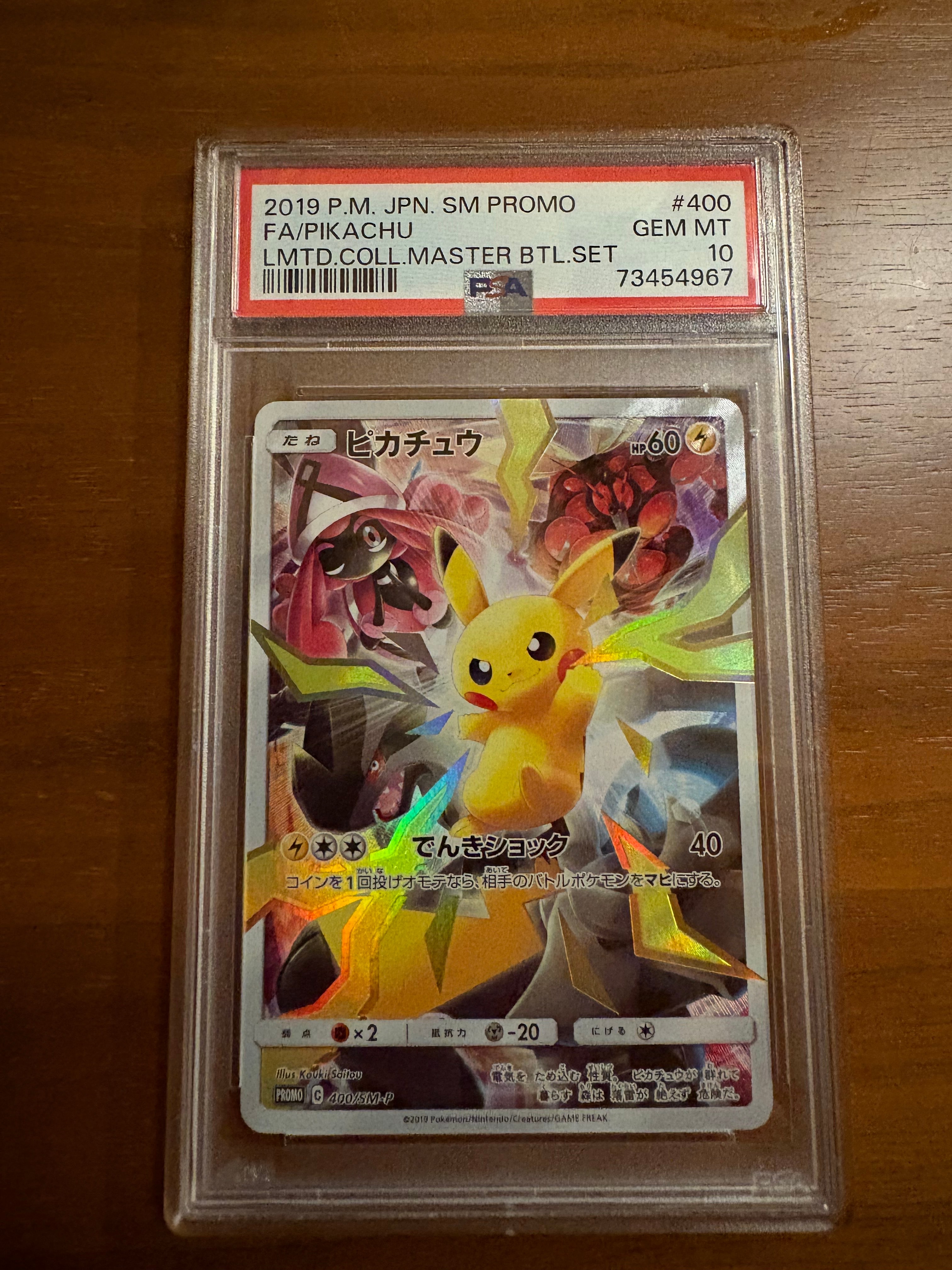 ピカチュウ: プロモ[SM-P 400](プロモーションカード「SM-P」)の新品