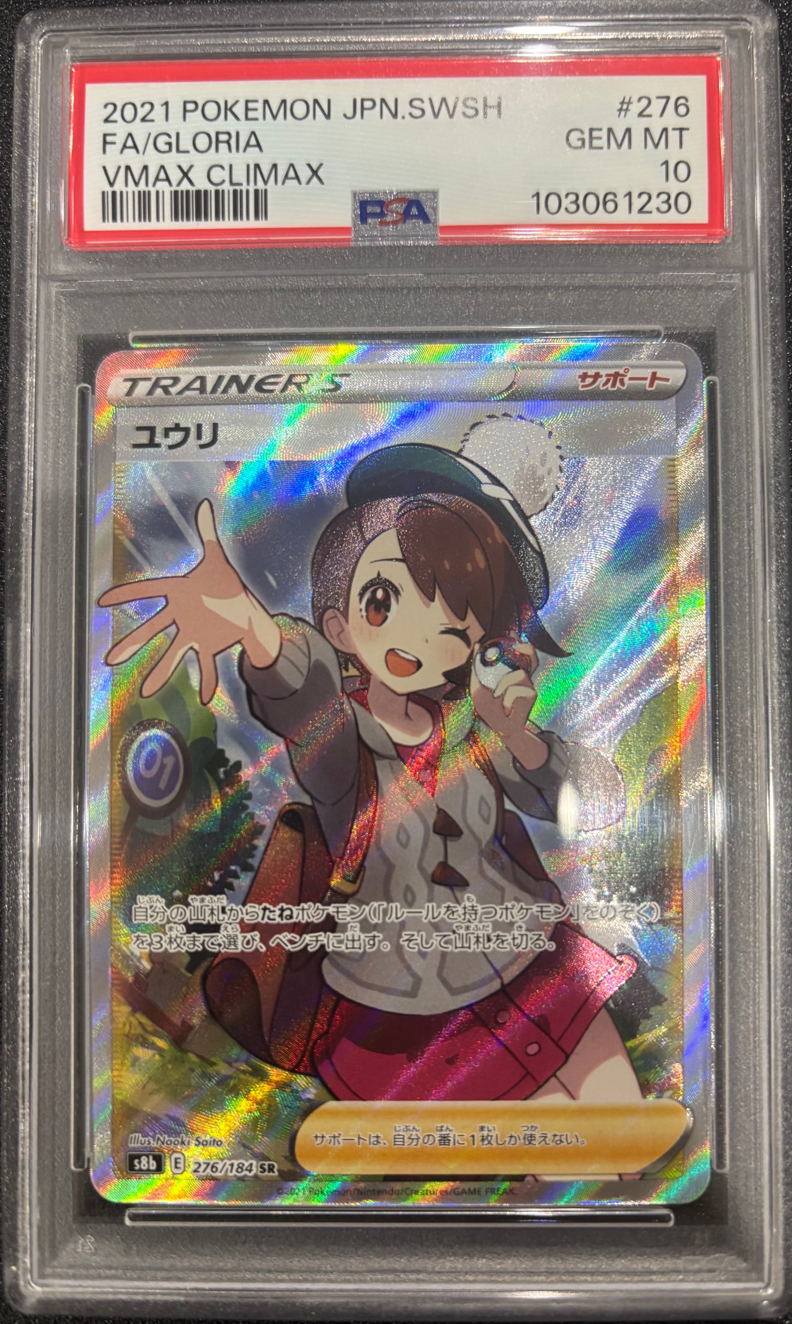 ユウリ SR[S8b 276/184](ハイクラスパック「VMAXクライマックス」)の