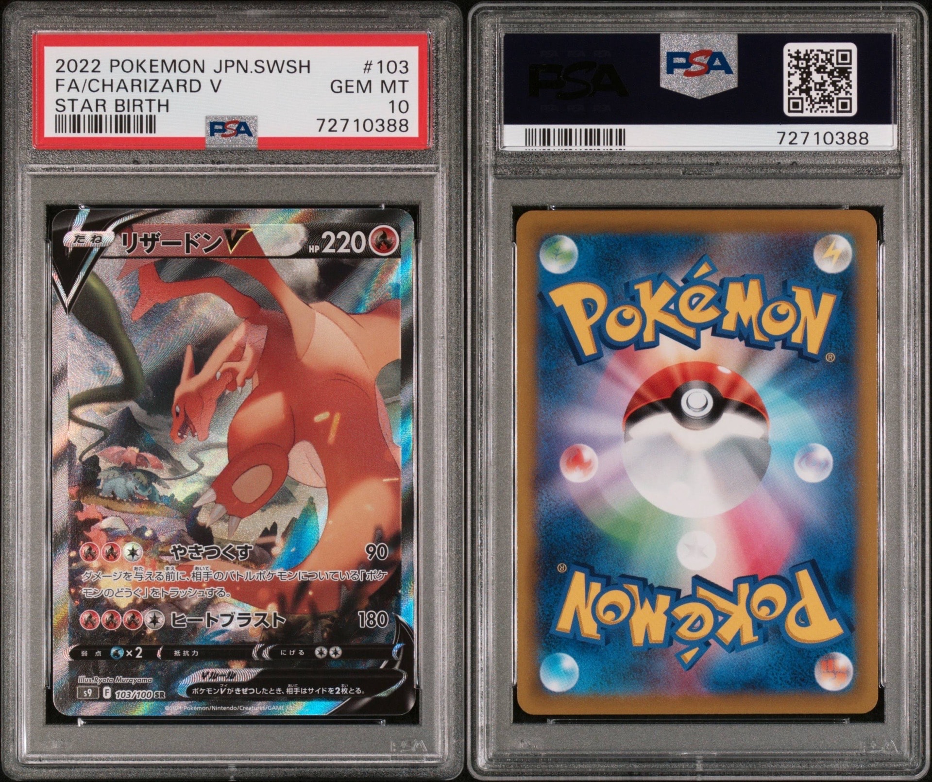 PSA10】リザードンV SR: SA[S9 103/100](拡張パック「スターバース