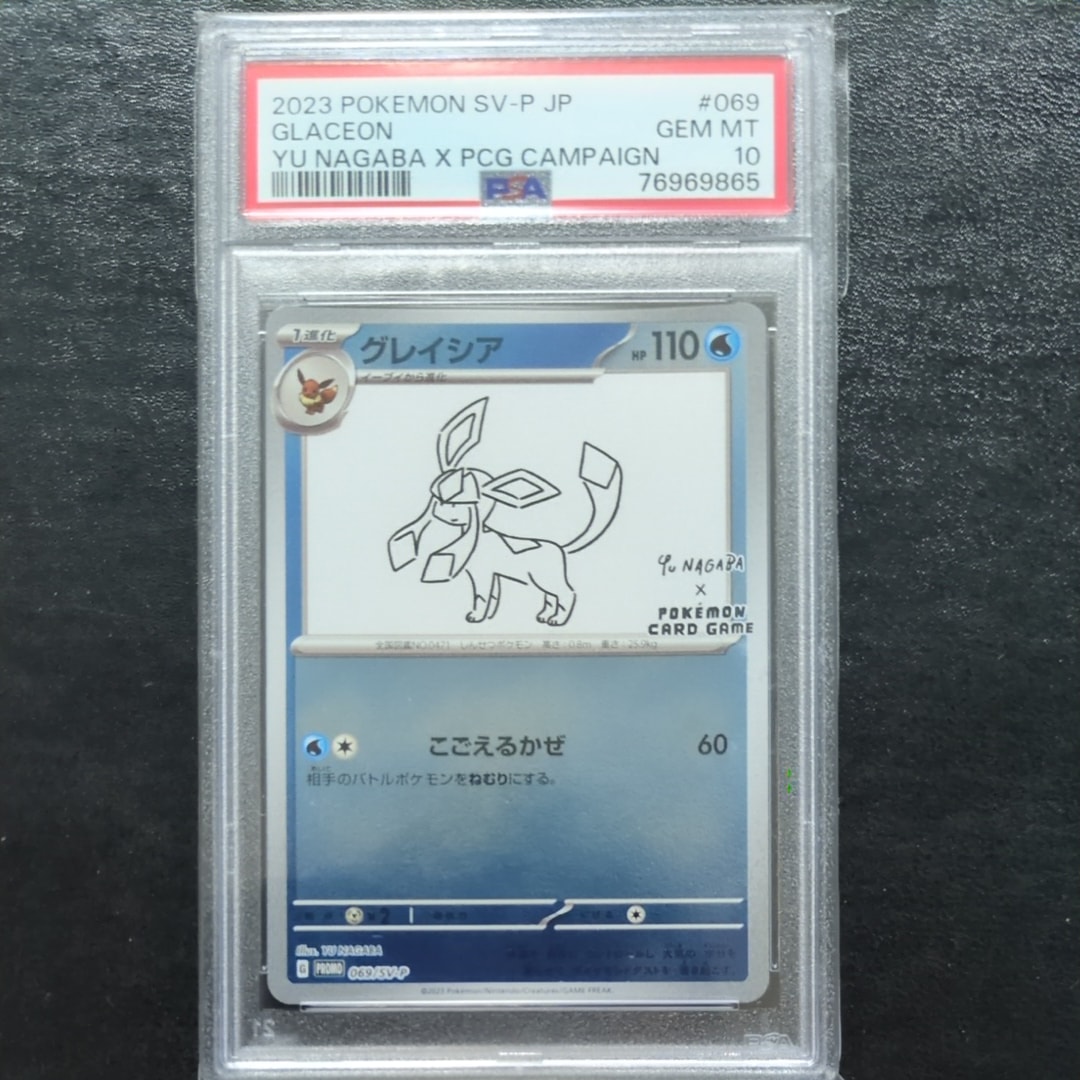 グレイシア: プロモ [SV-P 069](「YU NAGABA×ポケモンカードゲーム」プロモーションカード「SV-P」)