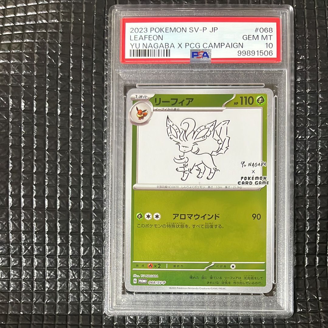 リーフィア: プロモ [SV-P 068](「YU NAGABA×ポケモンカードゲーム」プロモーションカード「SV-P」)