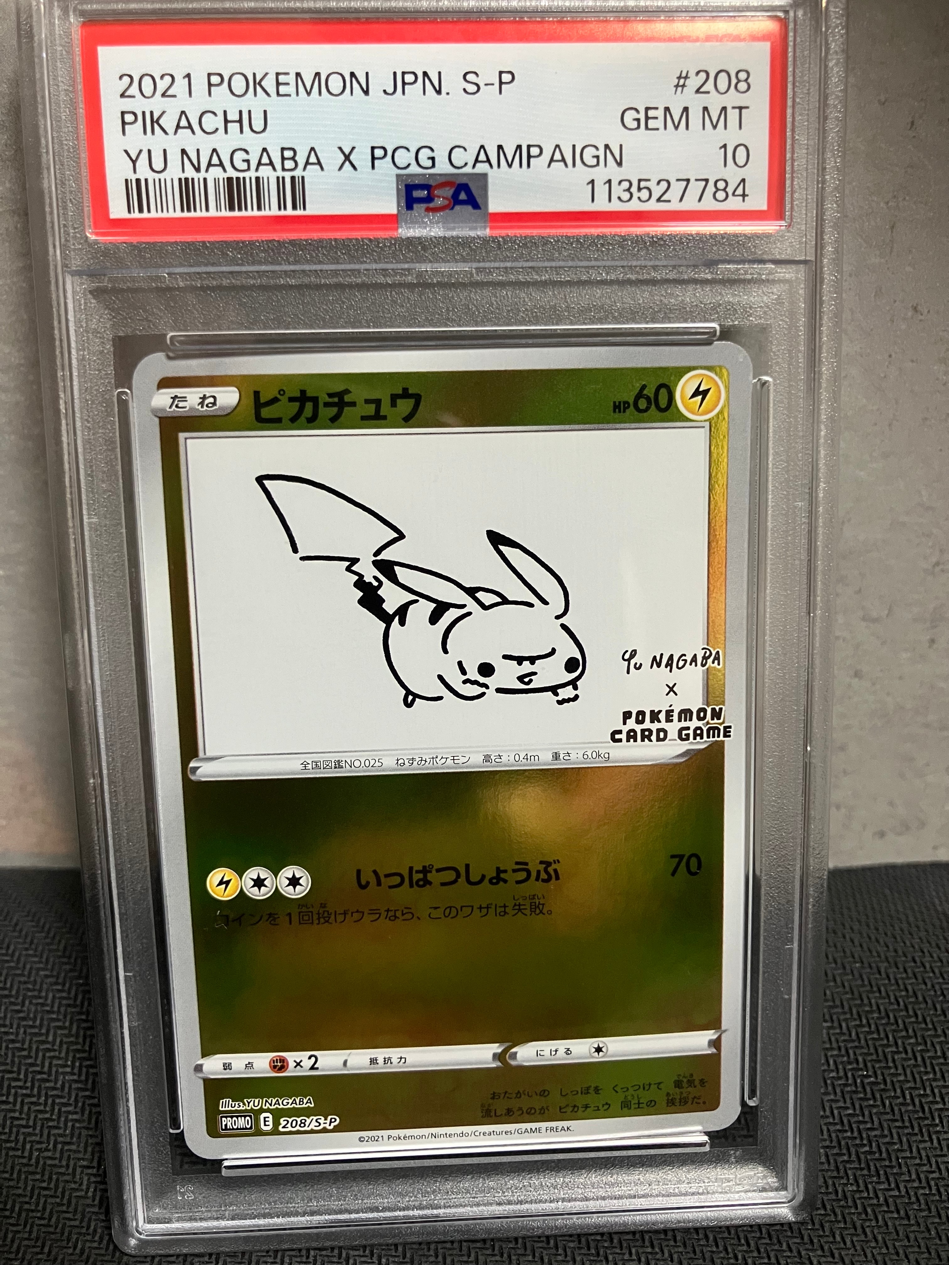 ピカチュウ:プロモ [S-P 208](「YU NAGABA×ポケモンカードゲーム