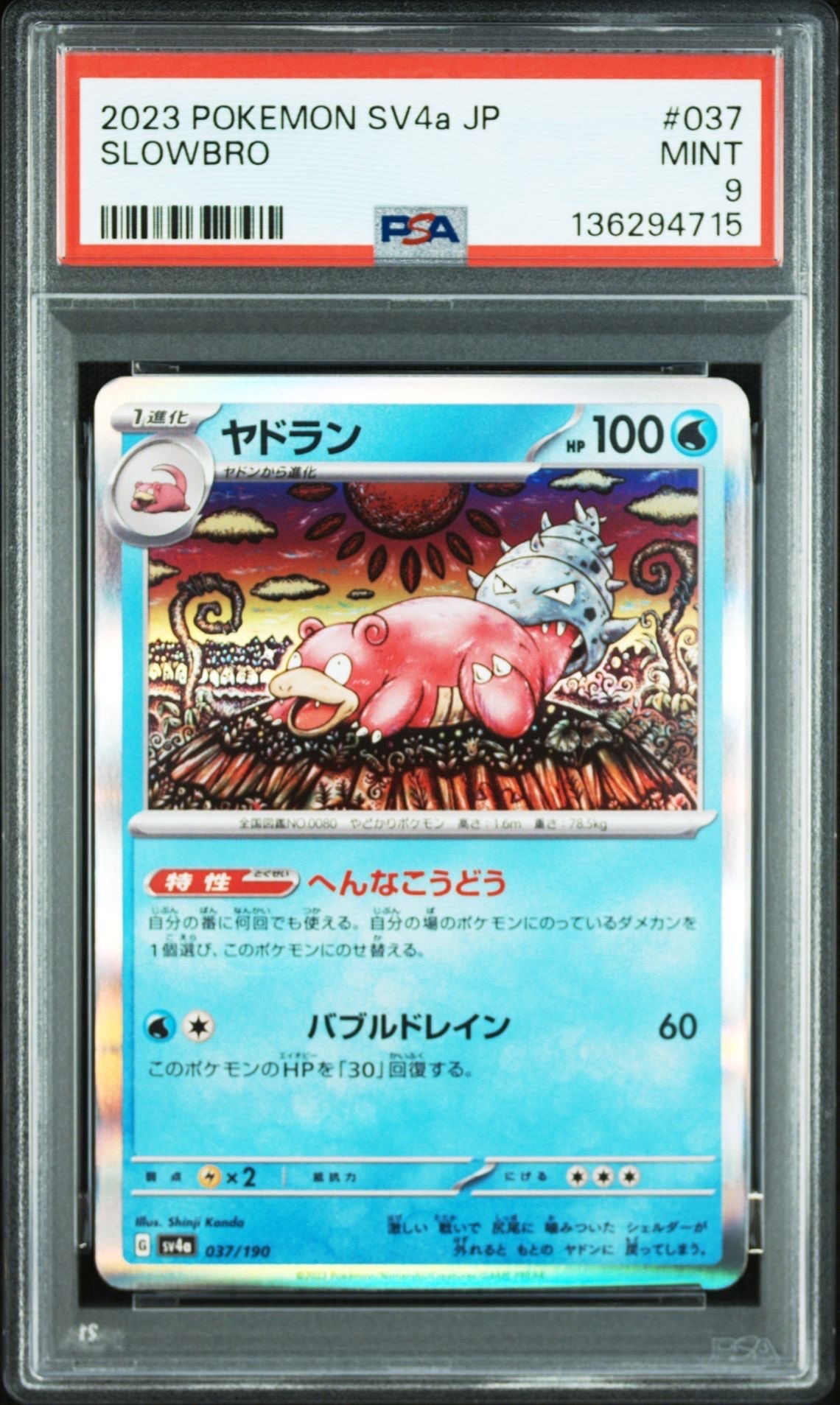 ヤドラン [SV4a 037/190](ハイクラスパック「シャイニートレジャーex」)