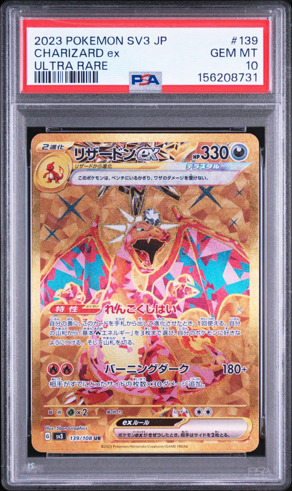 リザードンex UR[SV3 139/108](拡張パック「黒炎の支配者」)通販・買取