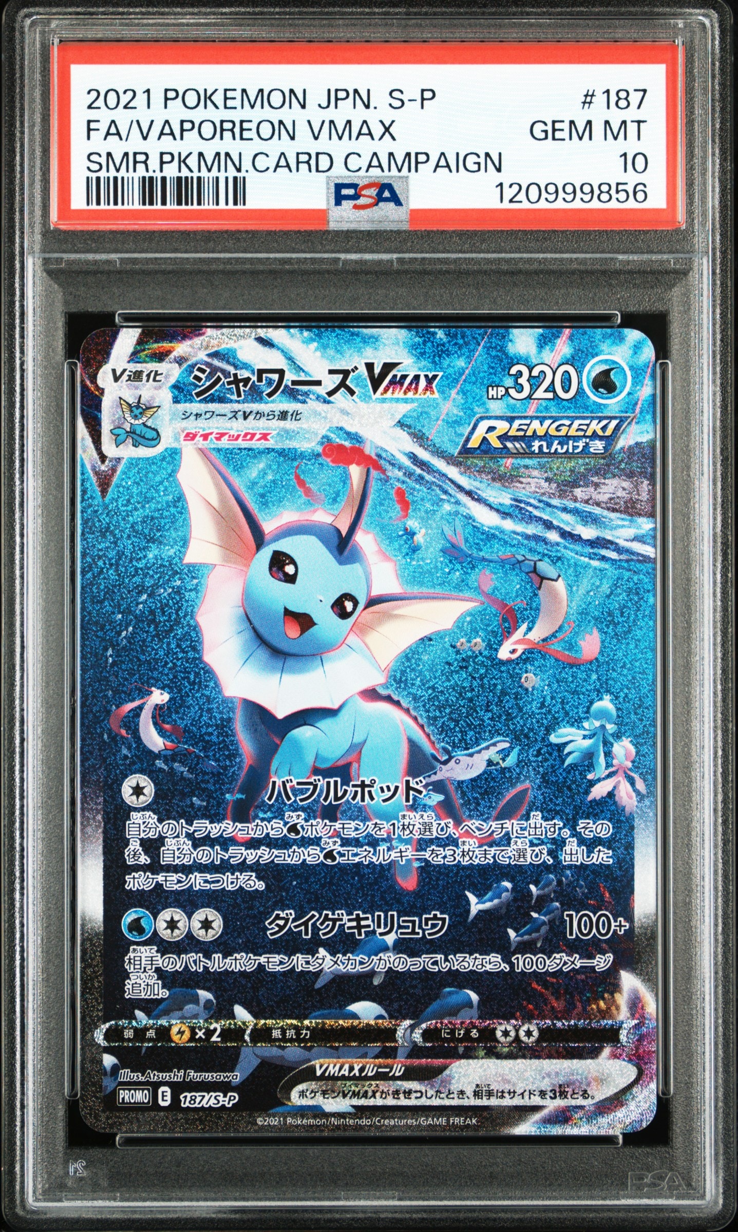 シャワーズVMAX 夏ポケカ: プロモ[S-P 187](プロモーションカード「S-P