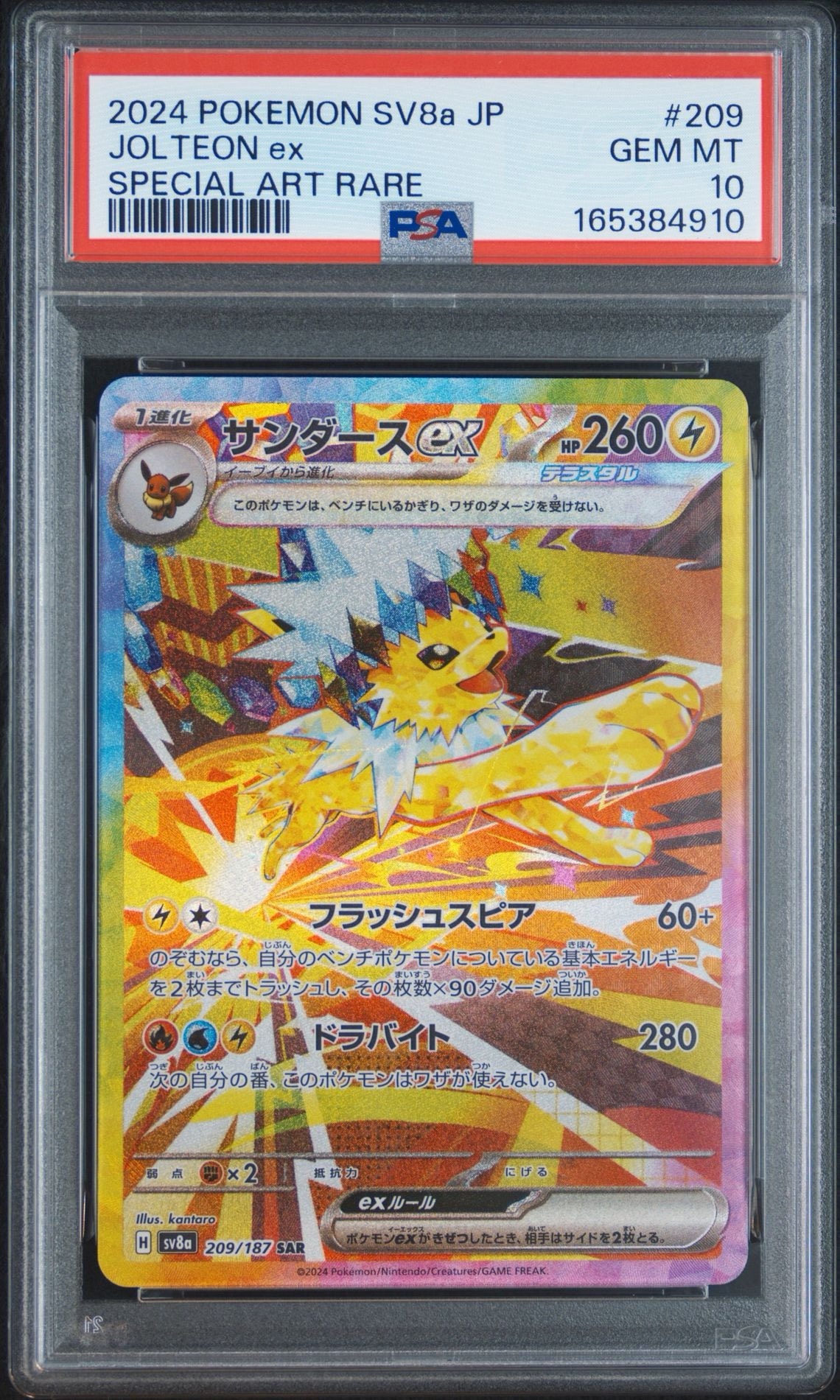 サンダースex SAR [SV8a 209/187](ハイクラスパック「テラスタルフェスex」)
