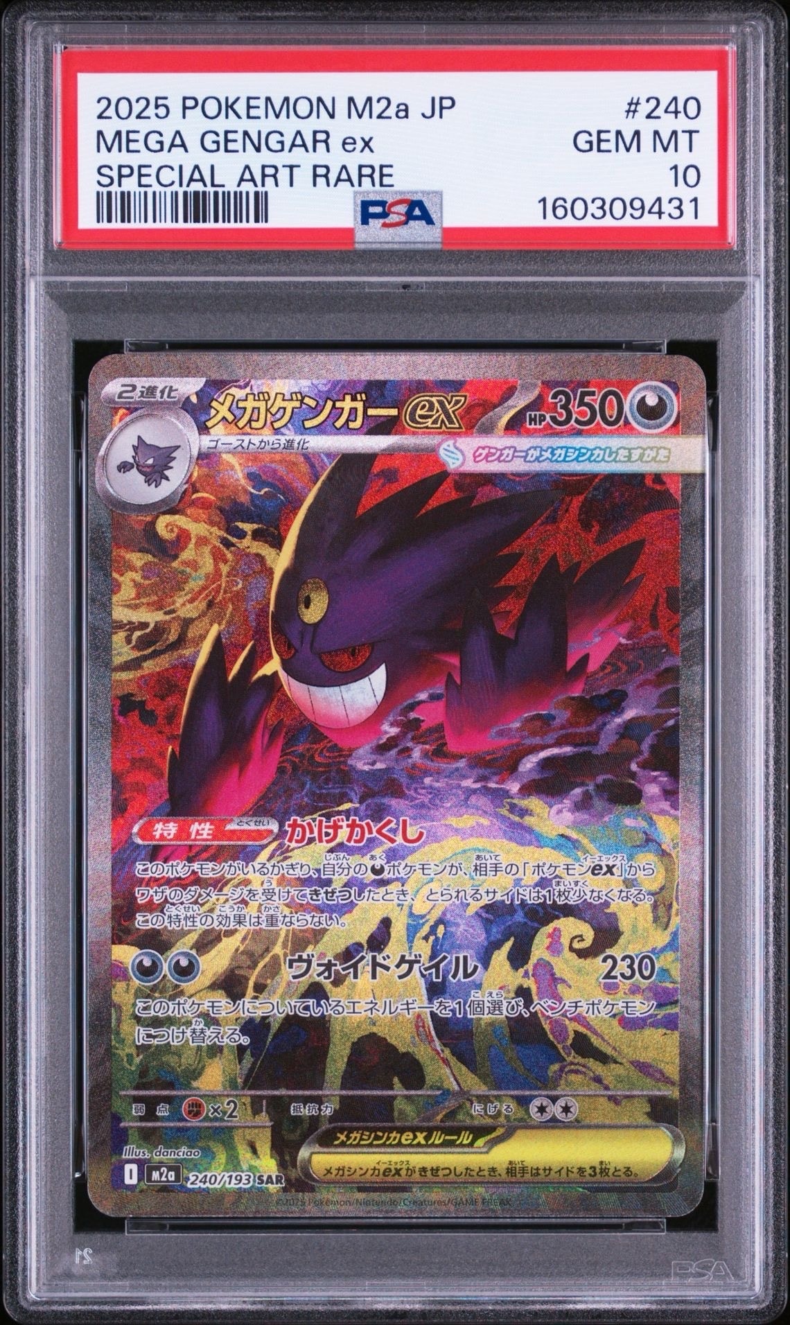 ARS10 メガゲンガーex MA MEGA ハイクラスパック PSA10】メガゲンガーex SAR [M2a 240/193](ハイクラスパック「MEGA