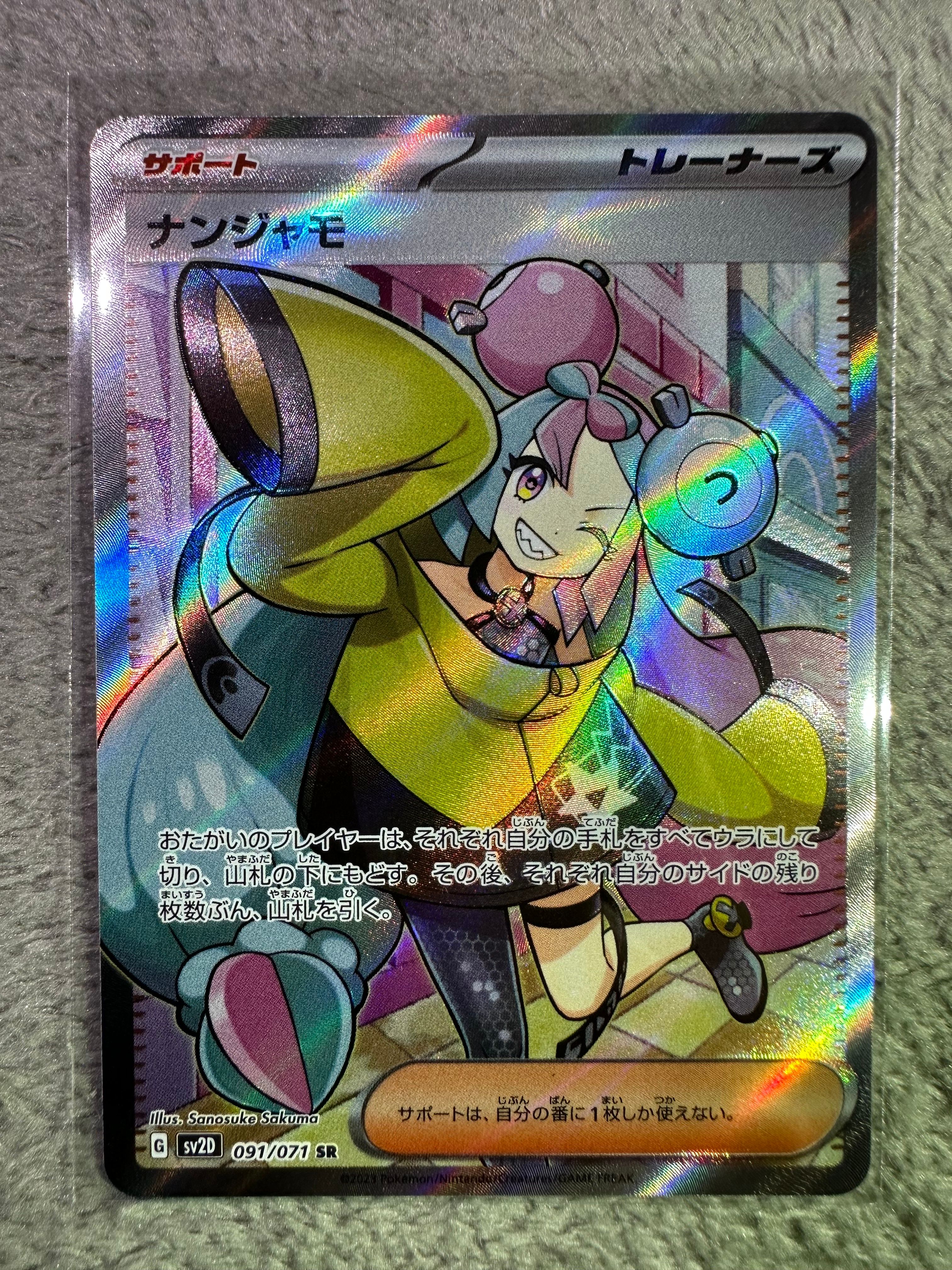 ナンジャモ SR[SV2D 091/071](拡張パック「クレイバースト」)