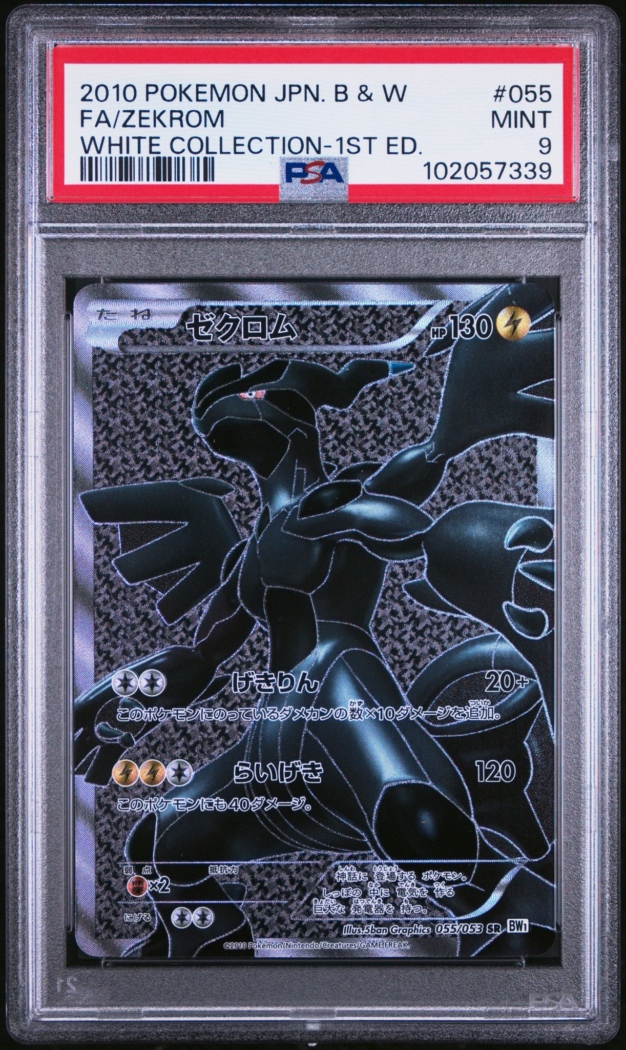 ゼクロム SR :1ED [BW1 055/053](拡張パック「ホワイトコレクション」)