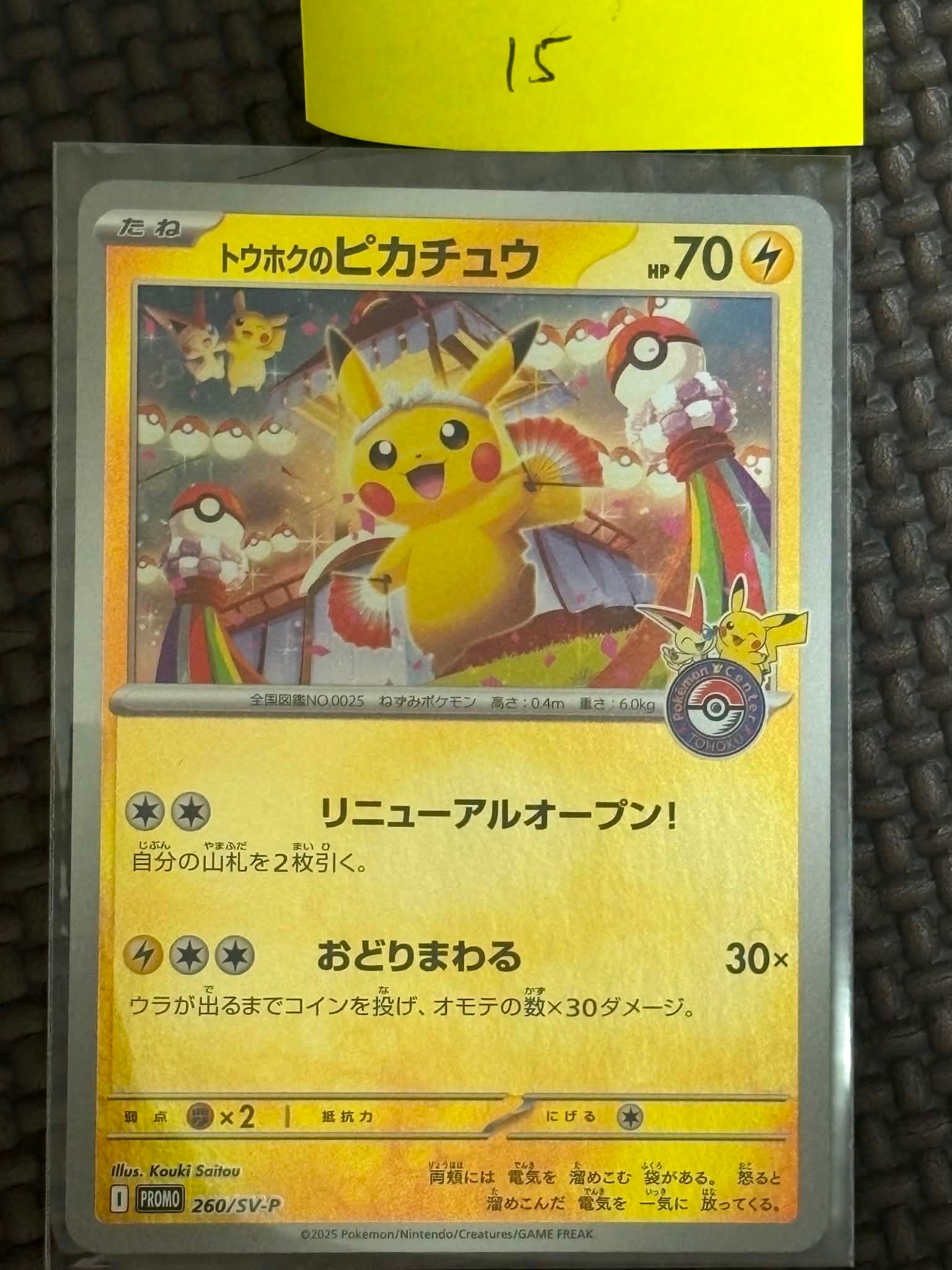 PSA10】トウホクのピカチュウ P [SV-P 260](スペシャルBOX「ポケモン