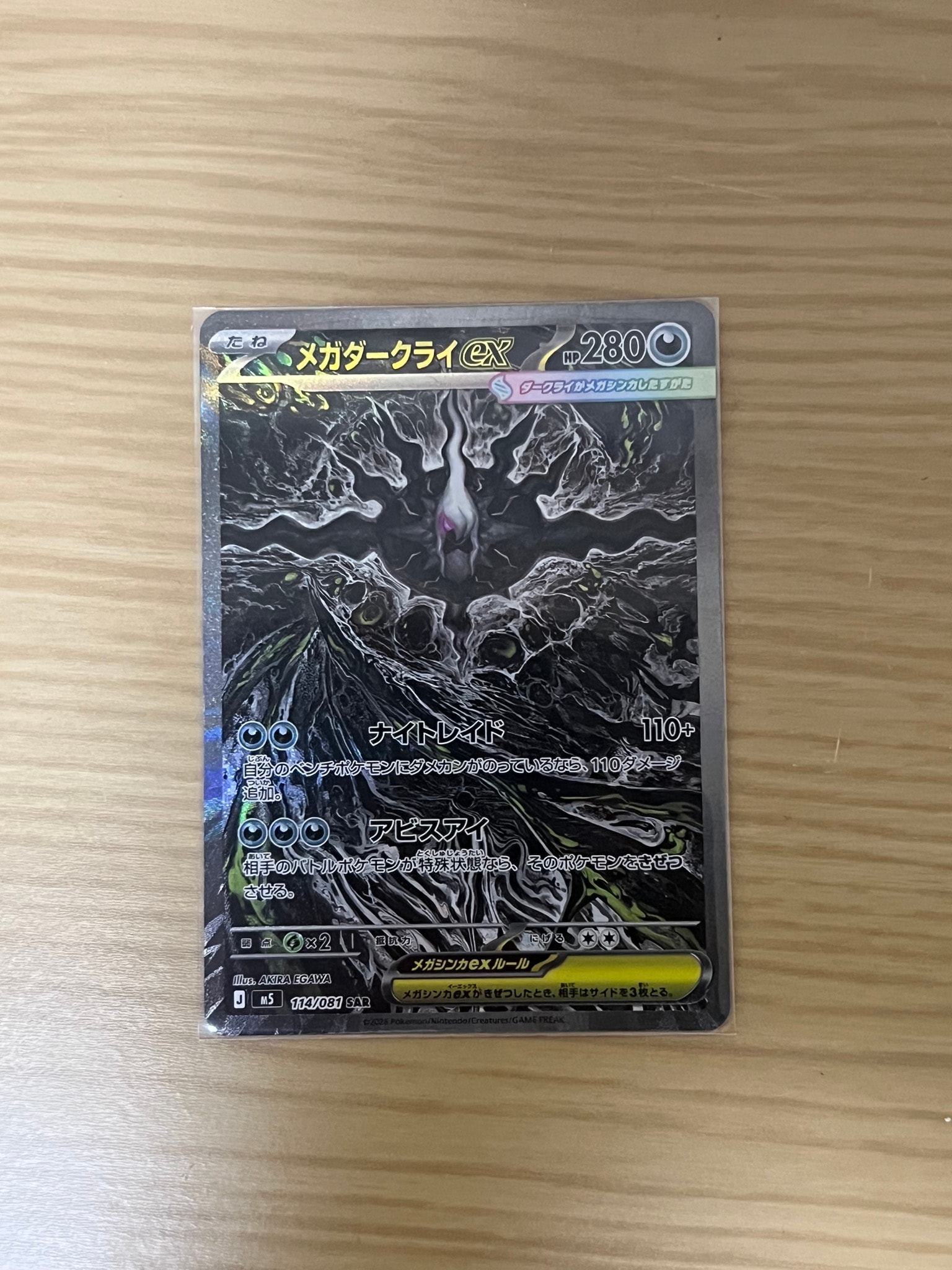 メガダークライex SAR [M5 114/081](拡張パック「アビスアイ」)