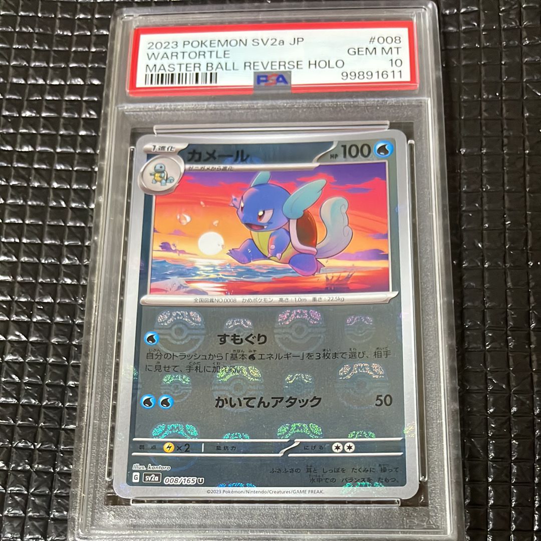 カメール U: マスターボールミラー[SV2a 008/165](強化拡張パック「ポケモンカード151」)