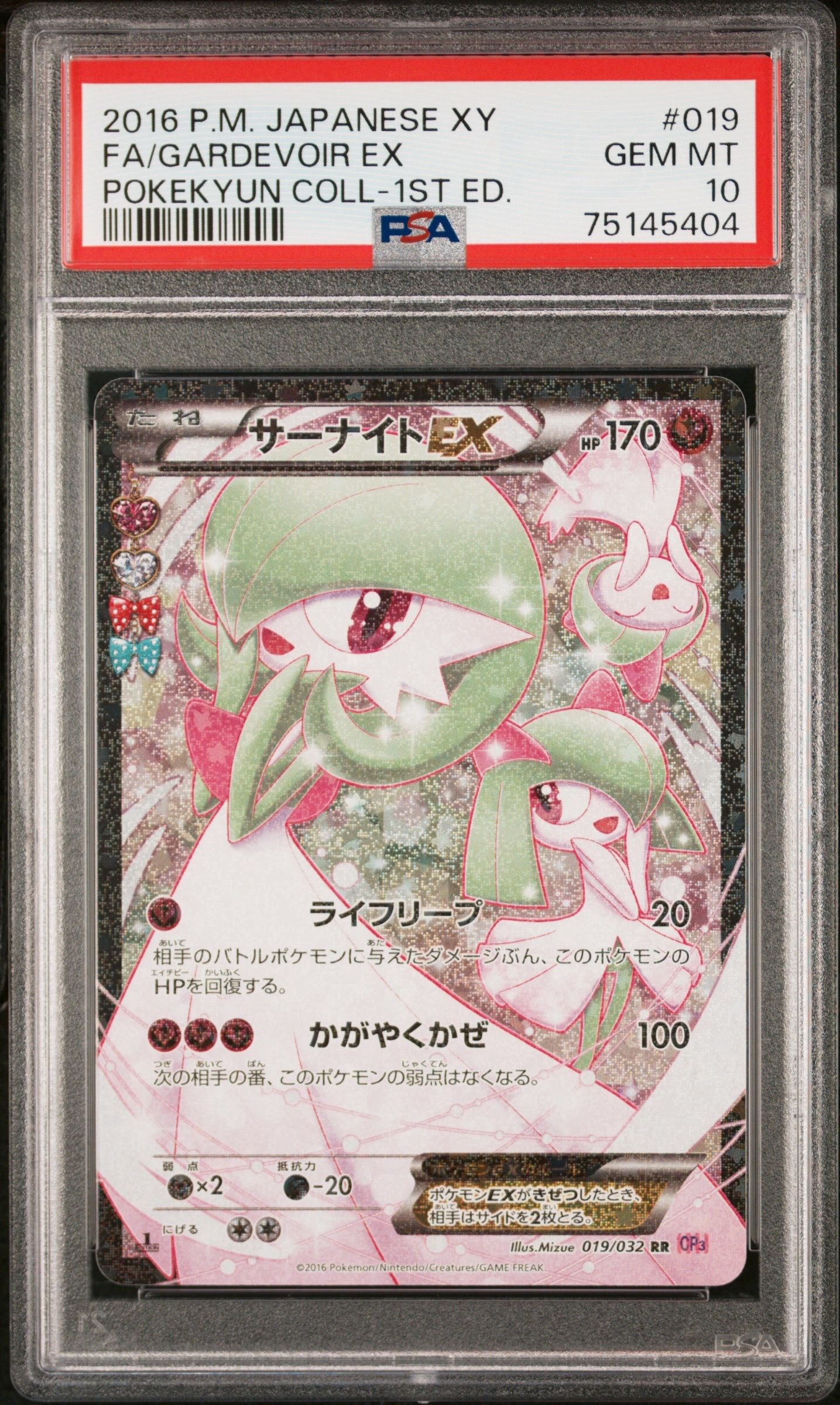 サーナイトEX RR :1ED [CP3 019/032](コンセプトパック「ポケキュンコレクション」)