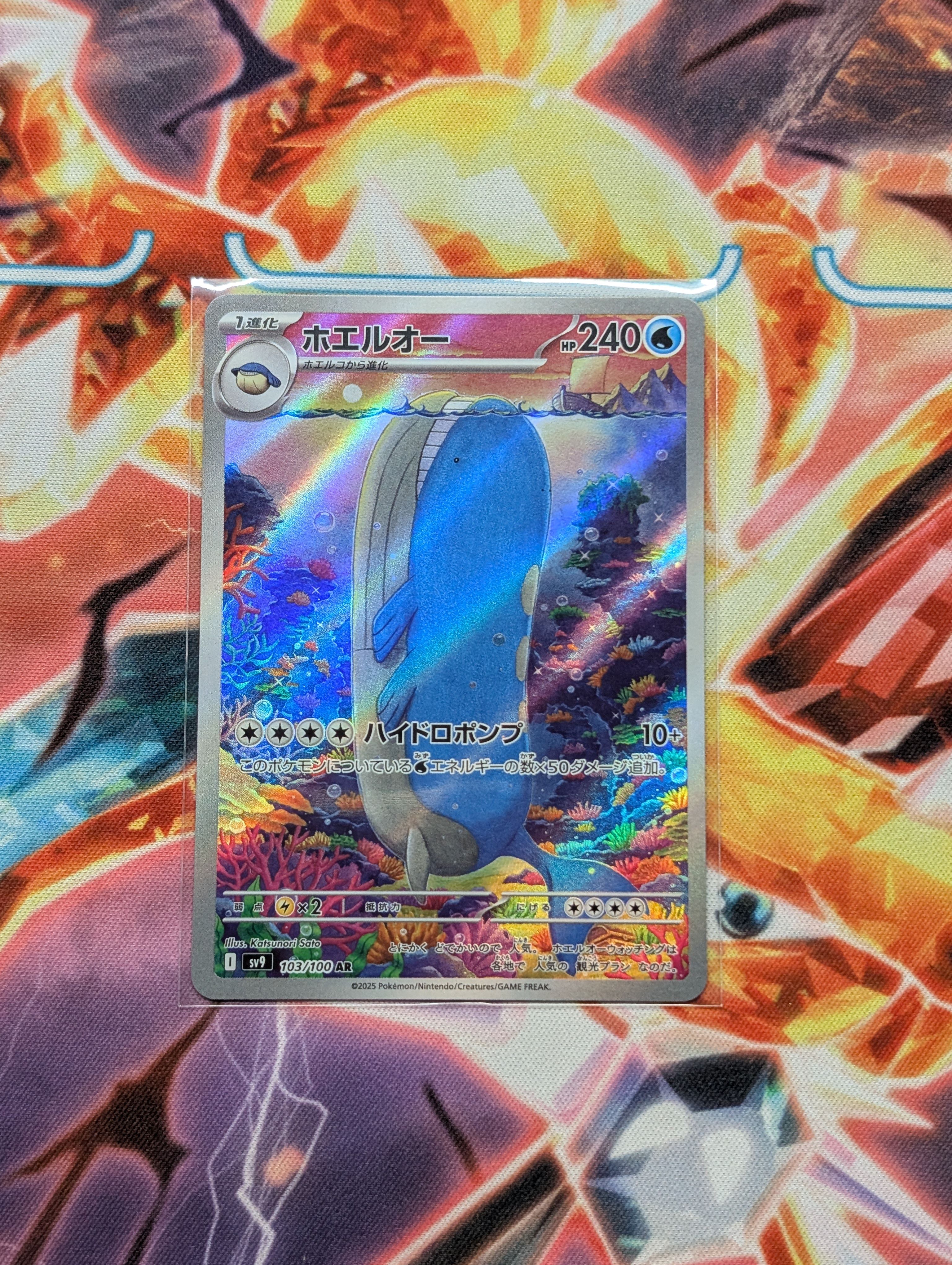 ホエルオー AR [SV9 103/100](拡張パック「バトルパートナーズ」)