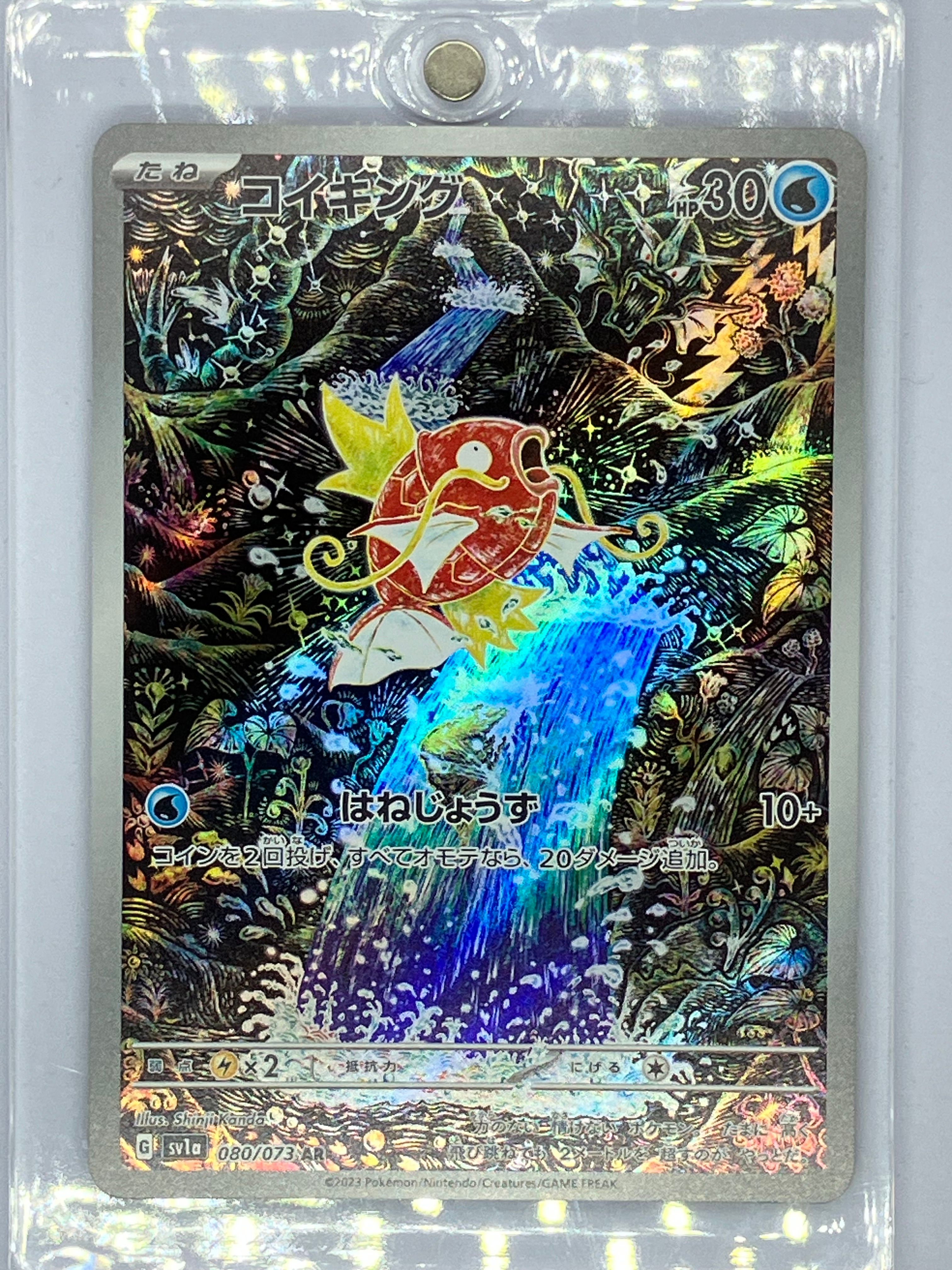 コイキング AR[SV1a 080/073](スカーレット&バイオレット 拡張パック「トリプレットビート」)