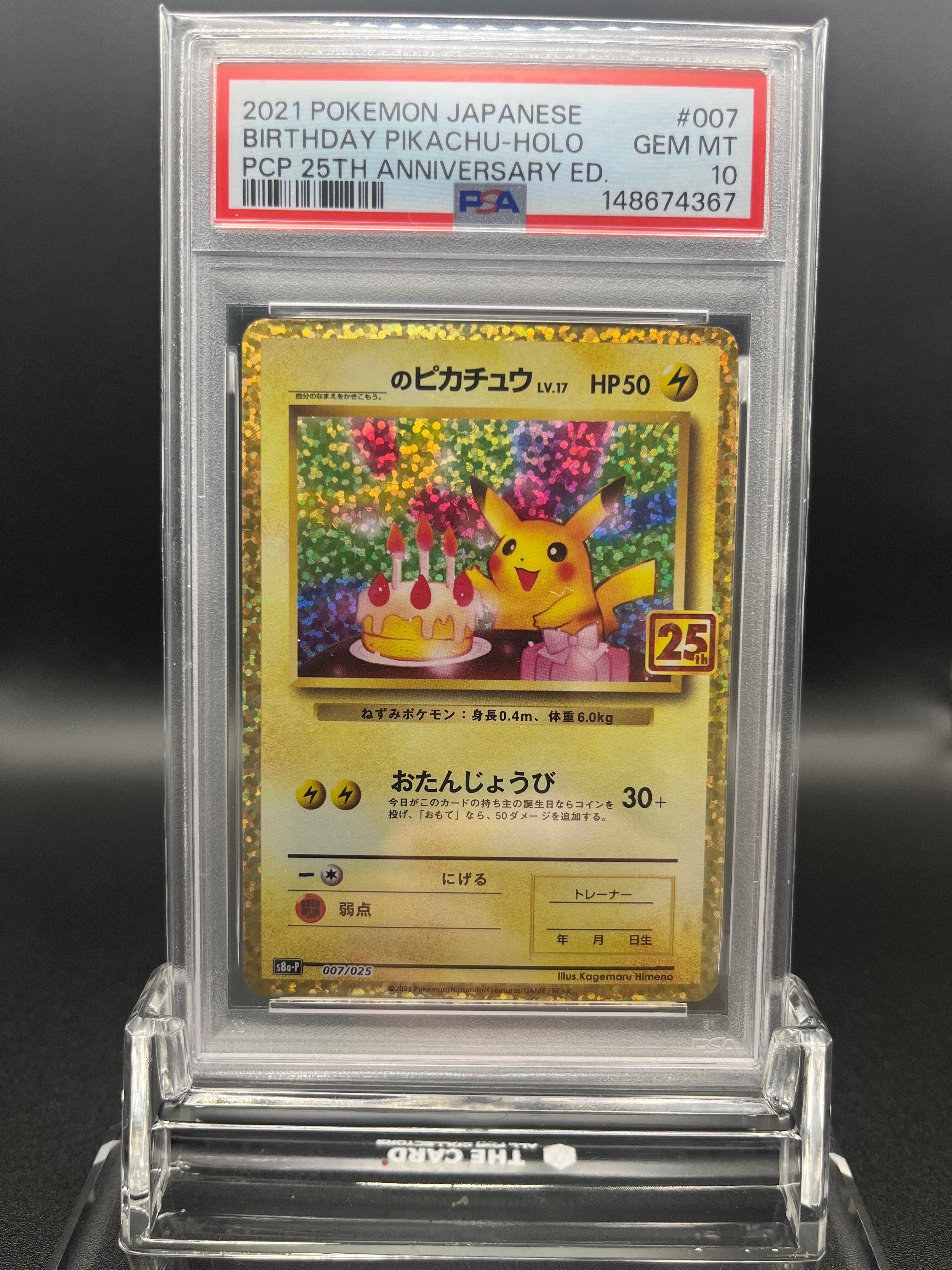 _のピカチュウ: プロモ (お誕生日ピカチュウ) [S8a-P 007/025](プロモカードパック 25th ANNIVERSARY edition)