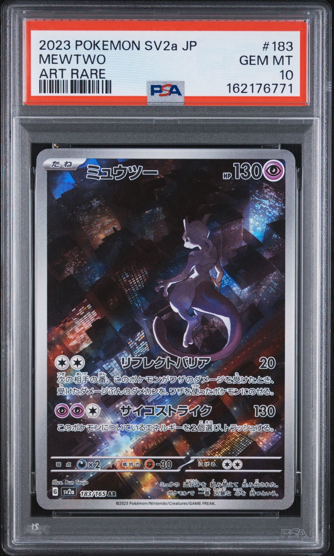 ミュウツー AR[SV2a 183/165](強化拡張パック「ポケモンカード151」)