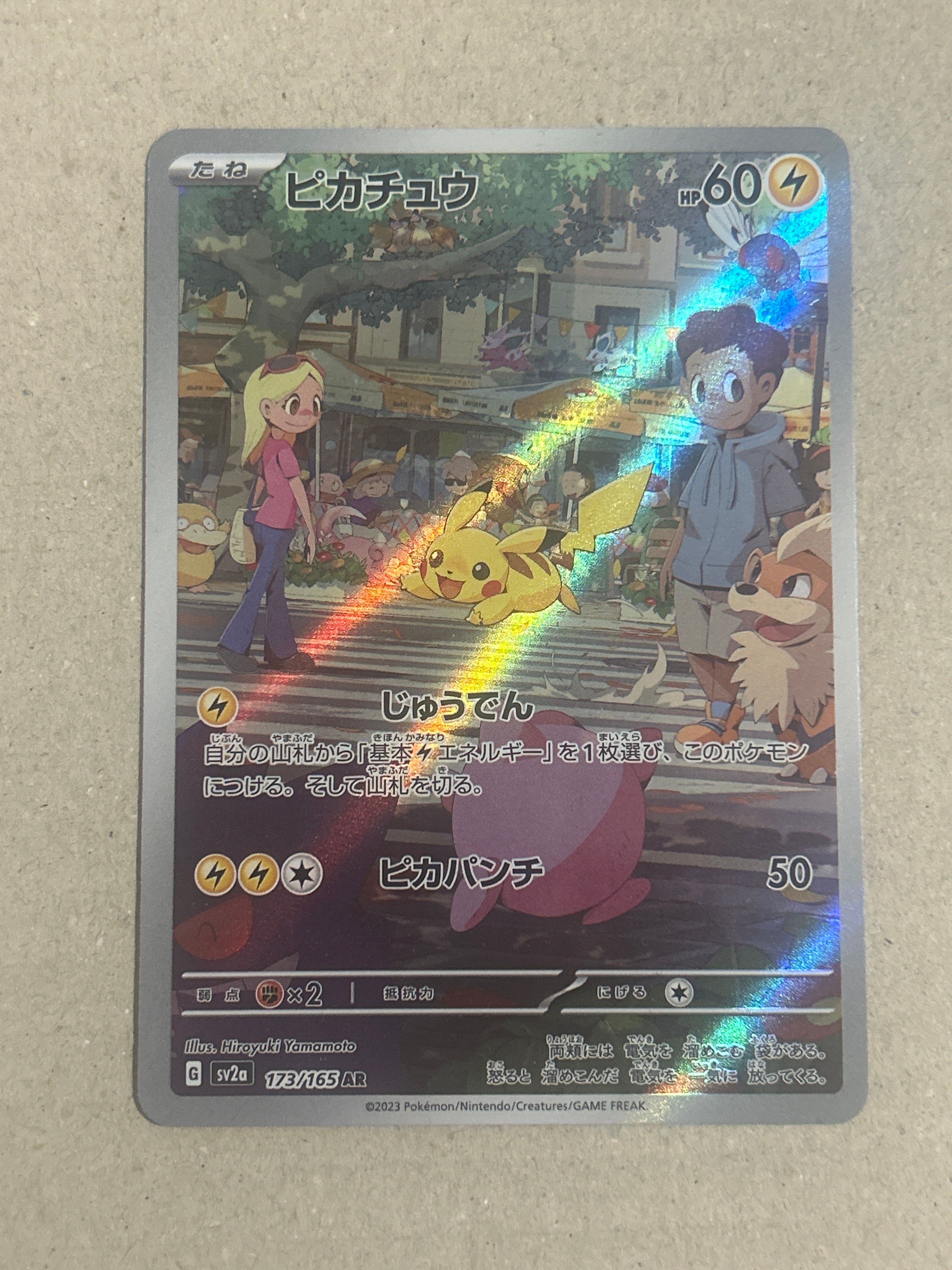 ピカチュウ AR[SV2a 173/165](強化拡張パック「ポケモンカード151」)