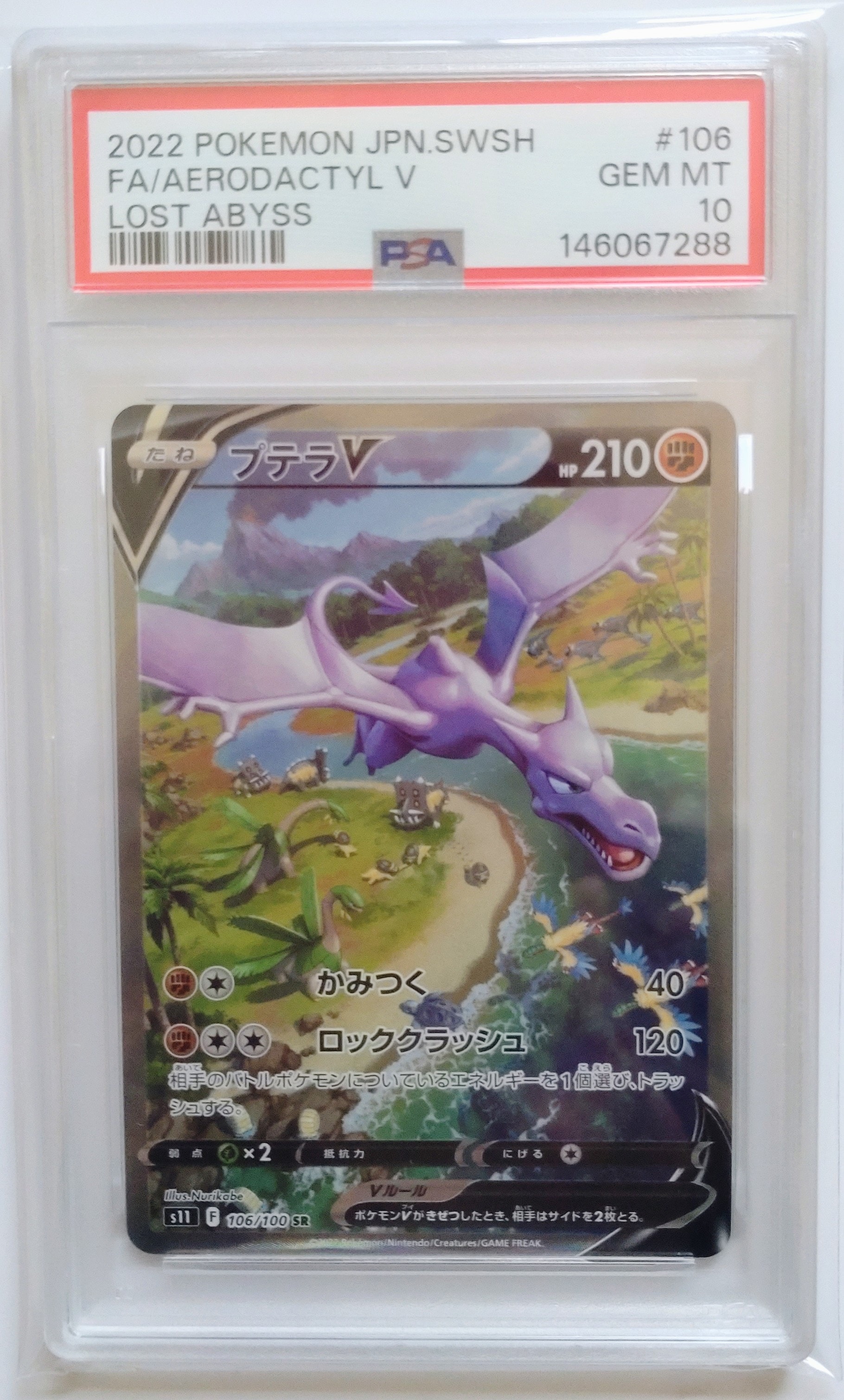 ポケモンカード　プテラV SA S11ロストアビス 106/100 20220901072007-0.webp