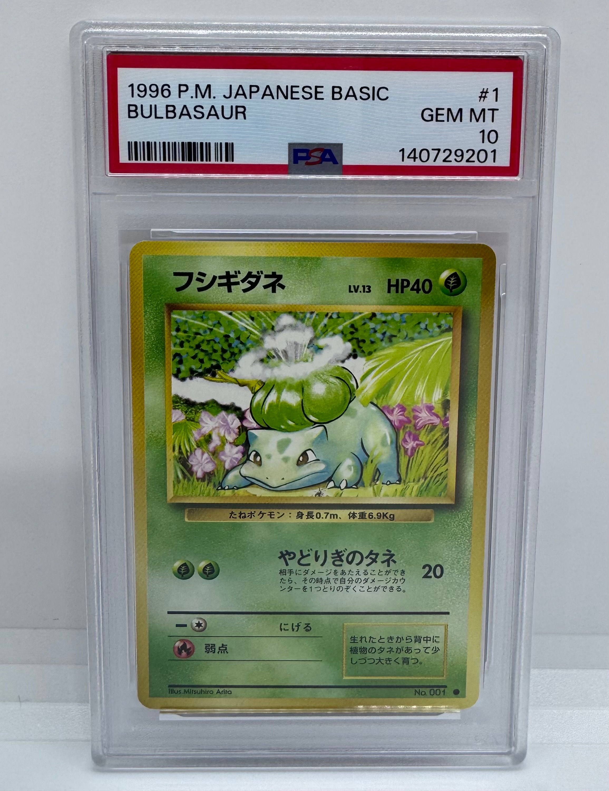 状態D】フシギダネ ○ : 旧裏 [PMCG1-2](拡張パック