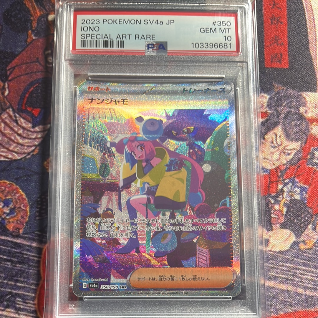 PSA10】ナンジャモ SAR [SV4a 350/190](ハイクラスパック「シャイニー