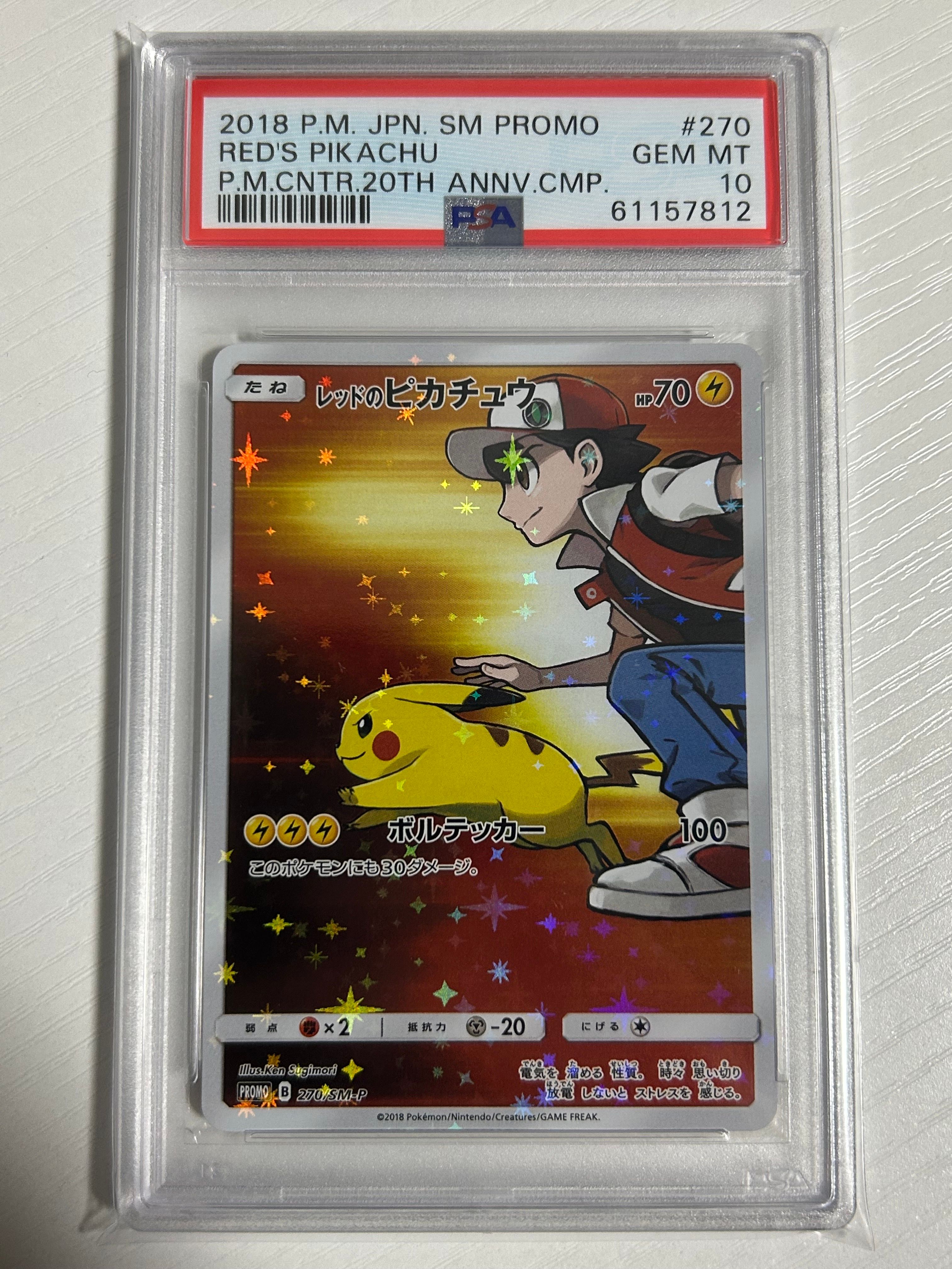 レッドのピカチュウ: プロモ[SM-P 270](プロモーションカード「SM-P」)
