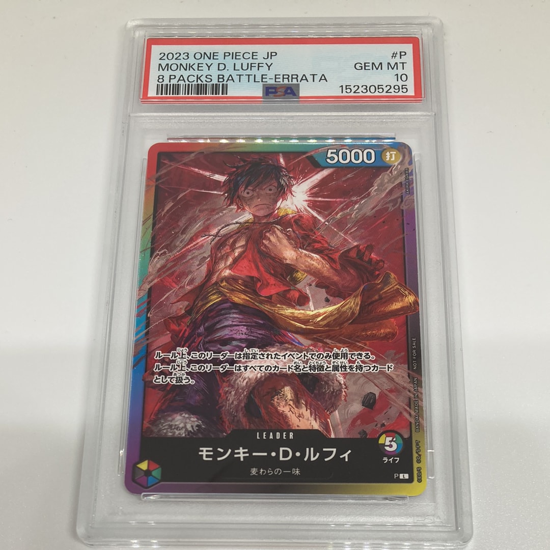 PSA10】モンキー・D・ルフィ L :参加記念品 :修正前ライフ4 [P] (8