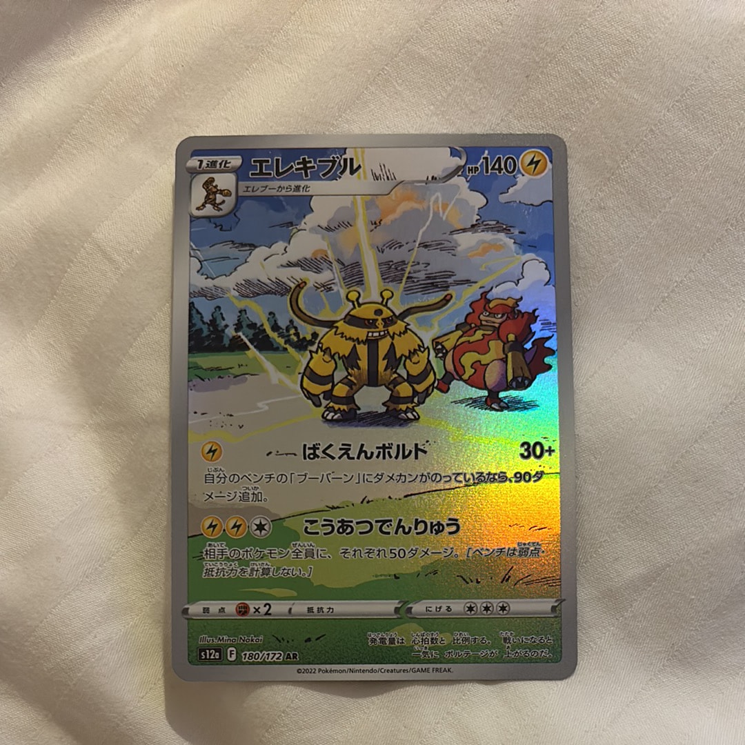 エレキブル AR[s12a 180/172](ハイクラスパック「VSTARユニバース」)