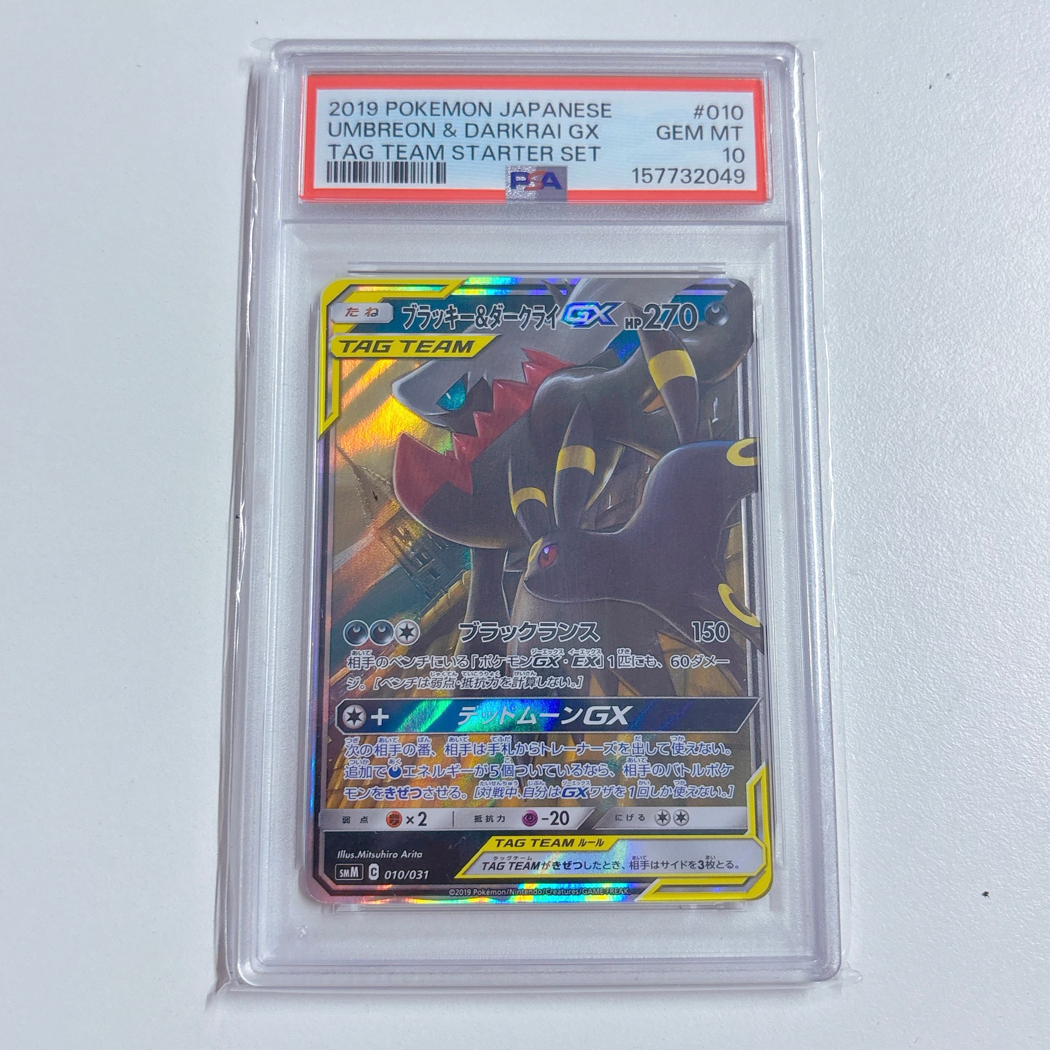 ブラッキー&ダークライGX [SMM 010/031](スターターセット TAG TEAM GX「エーフィ&デオキシスGX・ブラッキー&ダークライGX」)