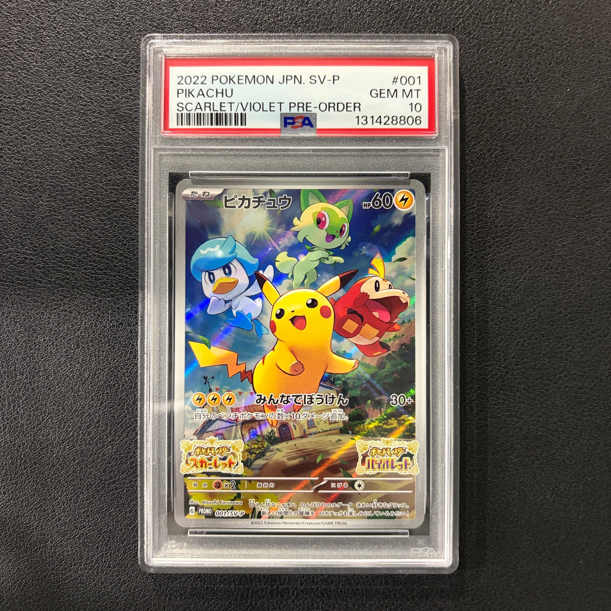 ピカチュウ: プロモ [001/SV-P](プロモーションカード「SV-P」)通販