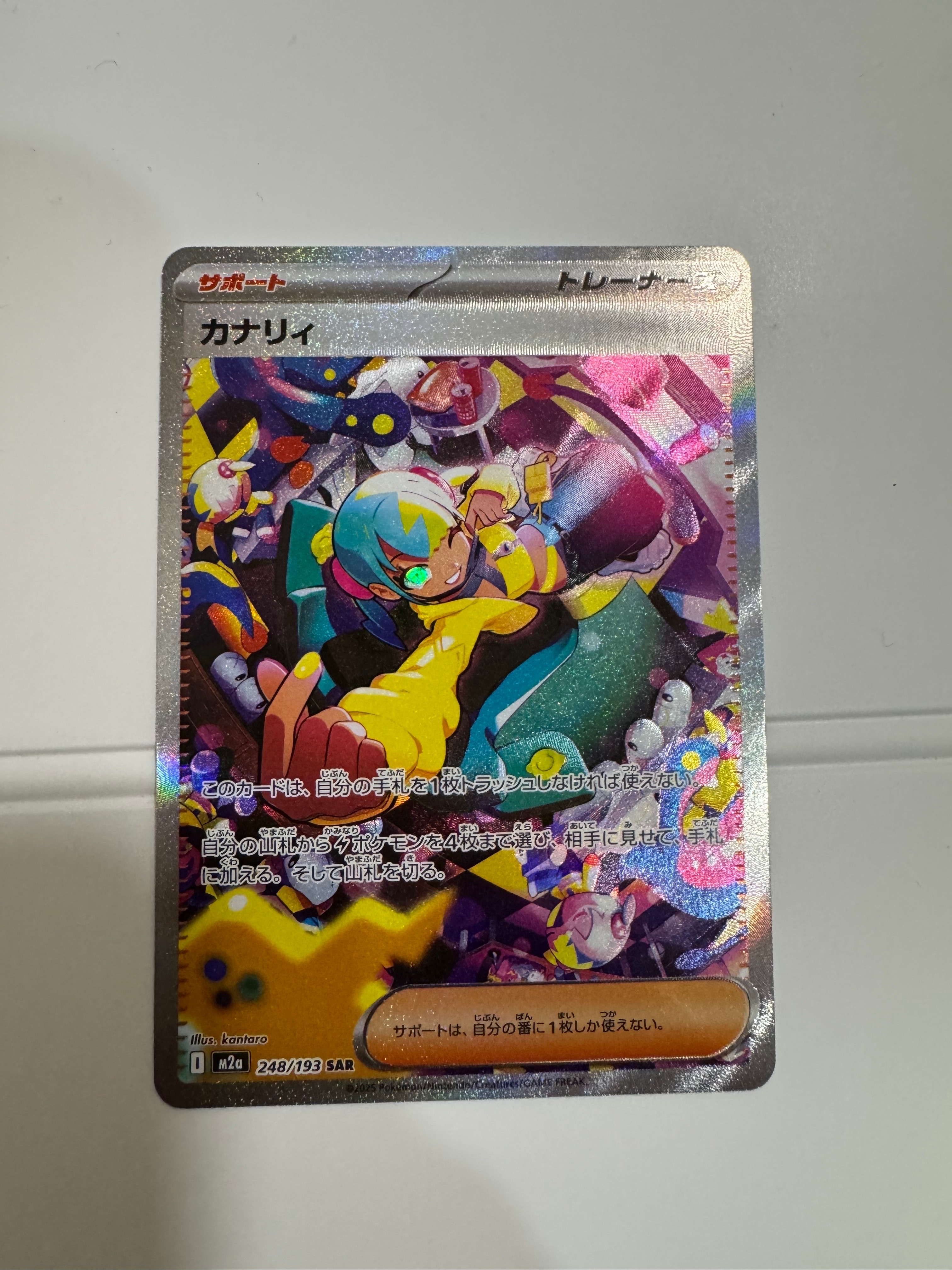 カナリィ SAR [M2a 248/193](ハイクラスパック「MEGAドリームex」)