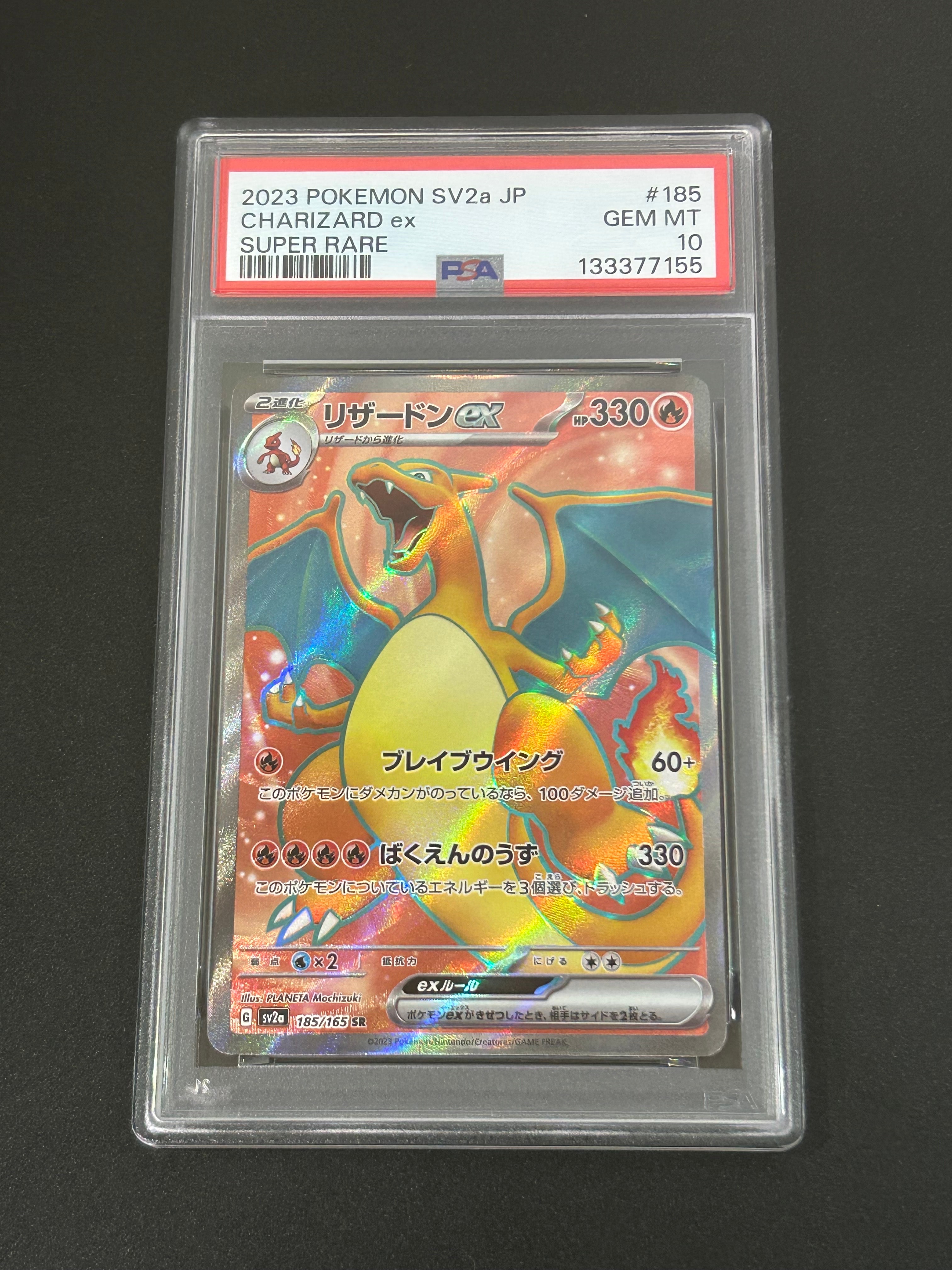 リザードンex SR[SV2a 185/165](強化拡張パック「ポケモンカード151」)