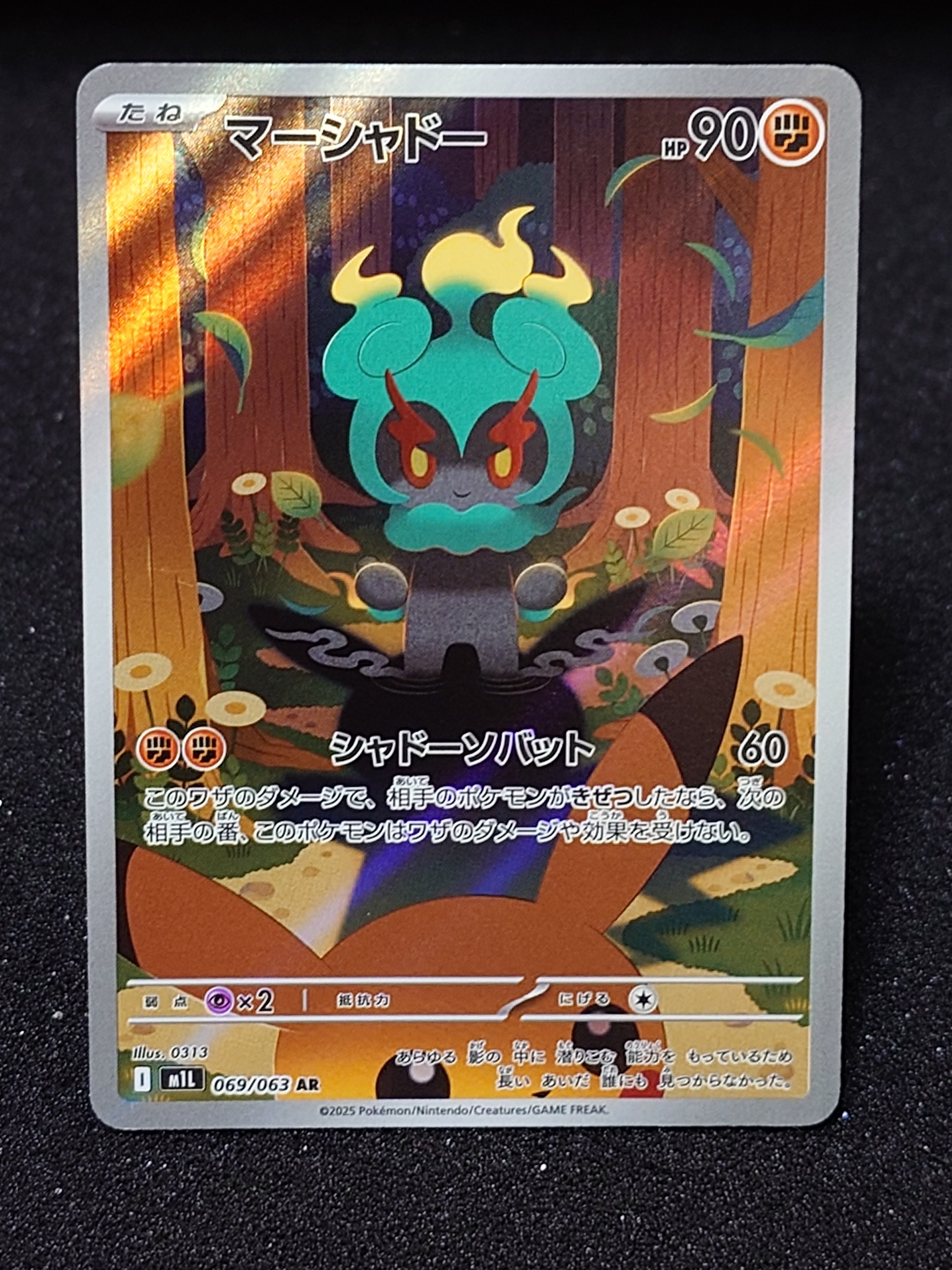 マーシャドー AR [M1L 069/063](拡張パック「メガブレイブ」)