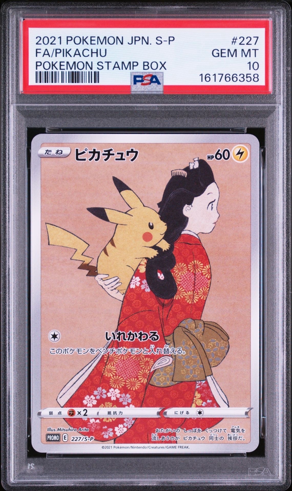 ピカチュウ: プロモ[S-P 227](プロモーションカード 「ポケモン切手BOX 見返り美人・月に雁セット」)