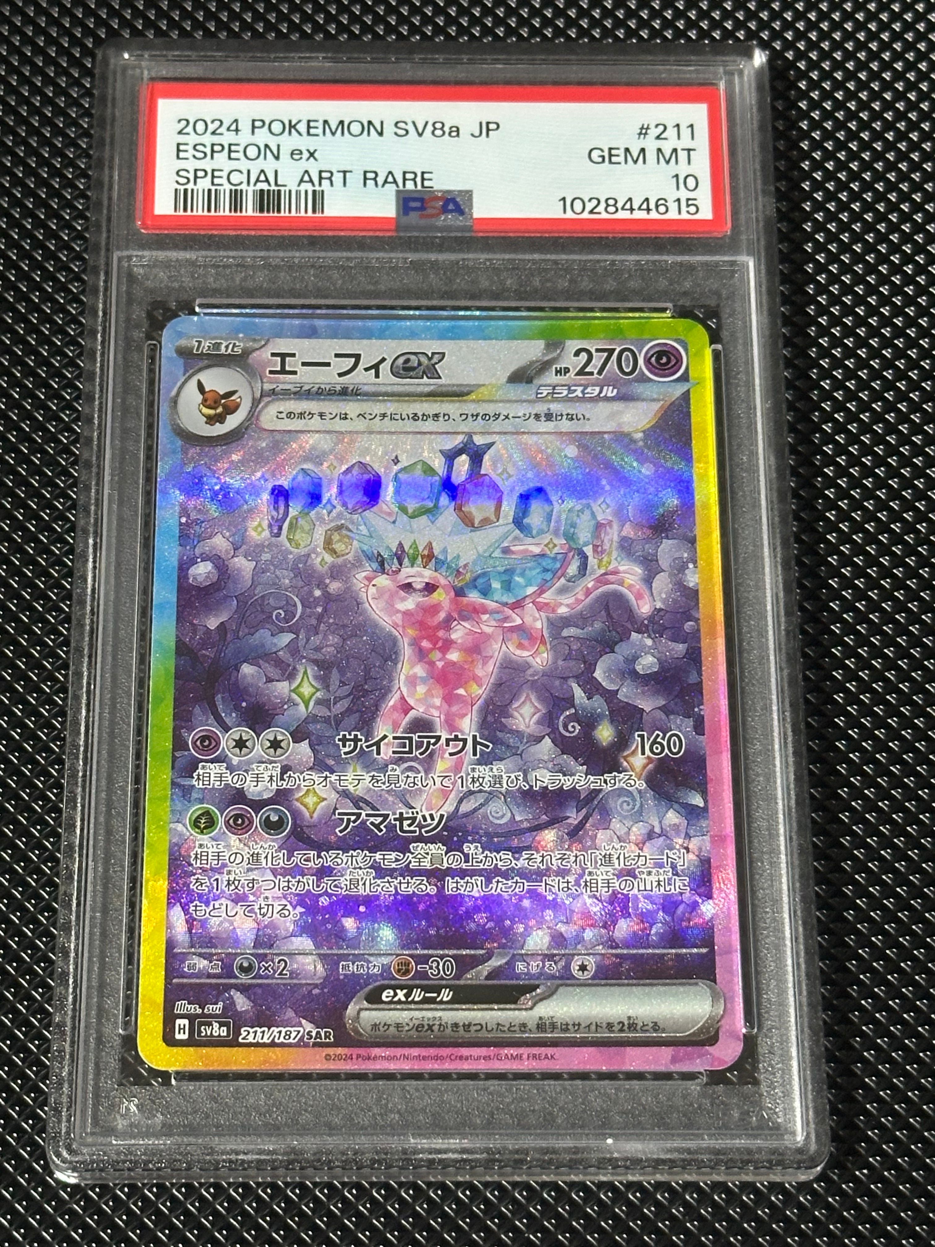 エーフィex SAR [SV8a 211/187](ハイクラスパック「テラスタルフェスex」)