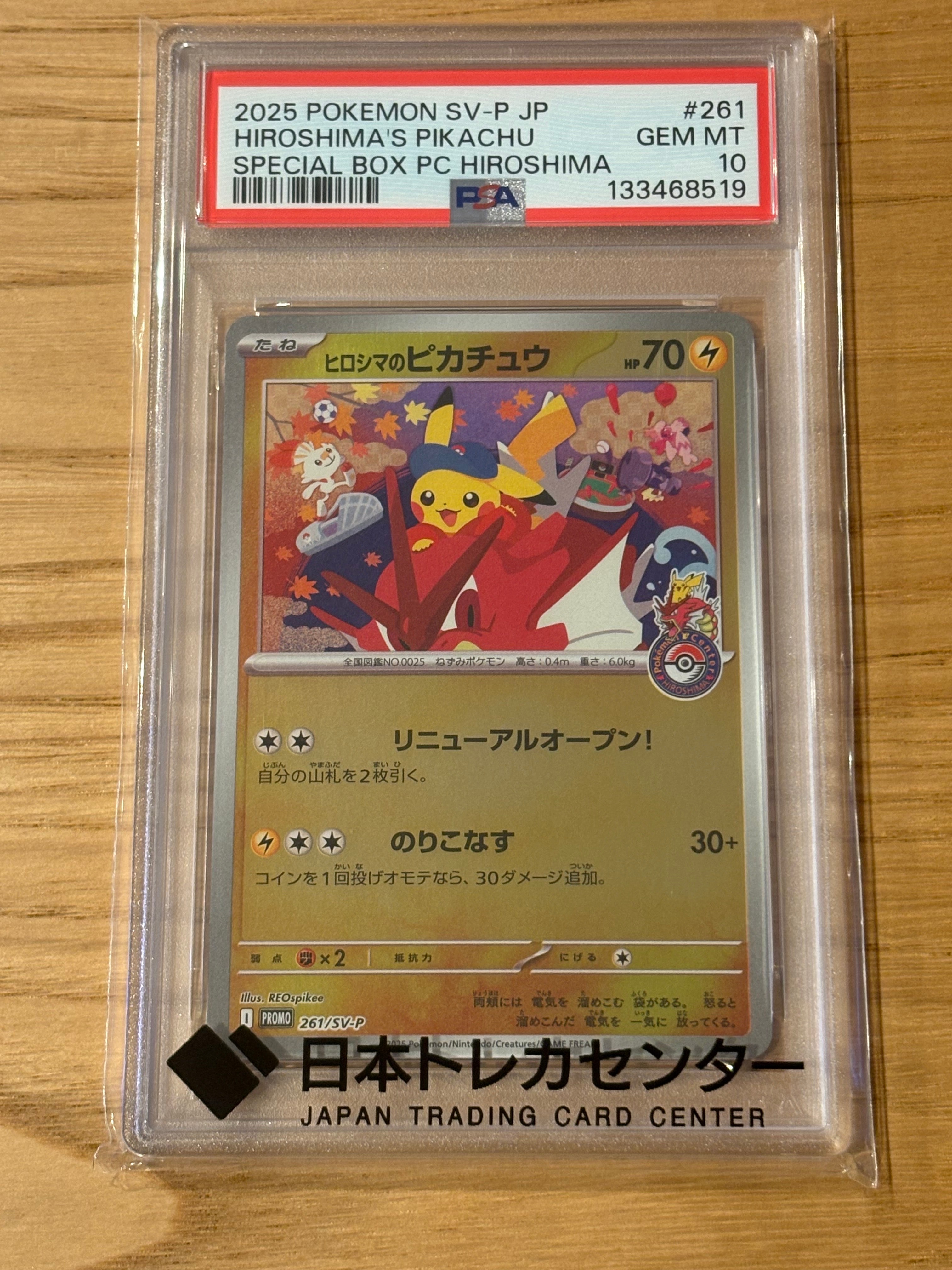 ヒロシマのピカチュウ P [SV-P 261](スペシャルBOX「ポケモンセンターヒロシマ」)