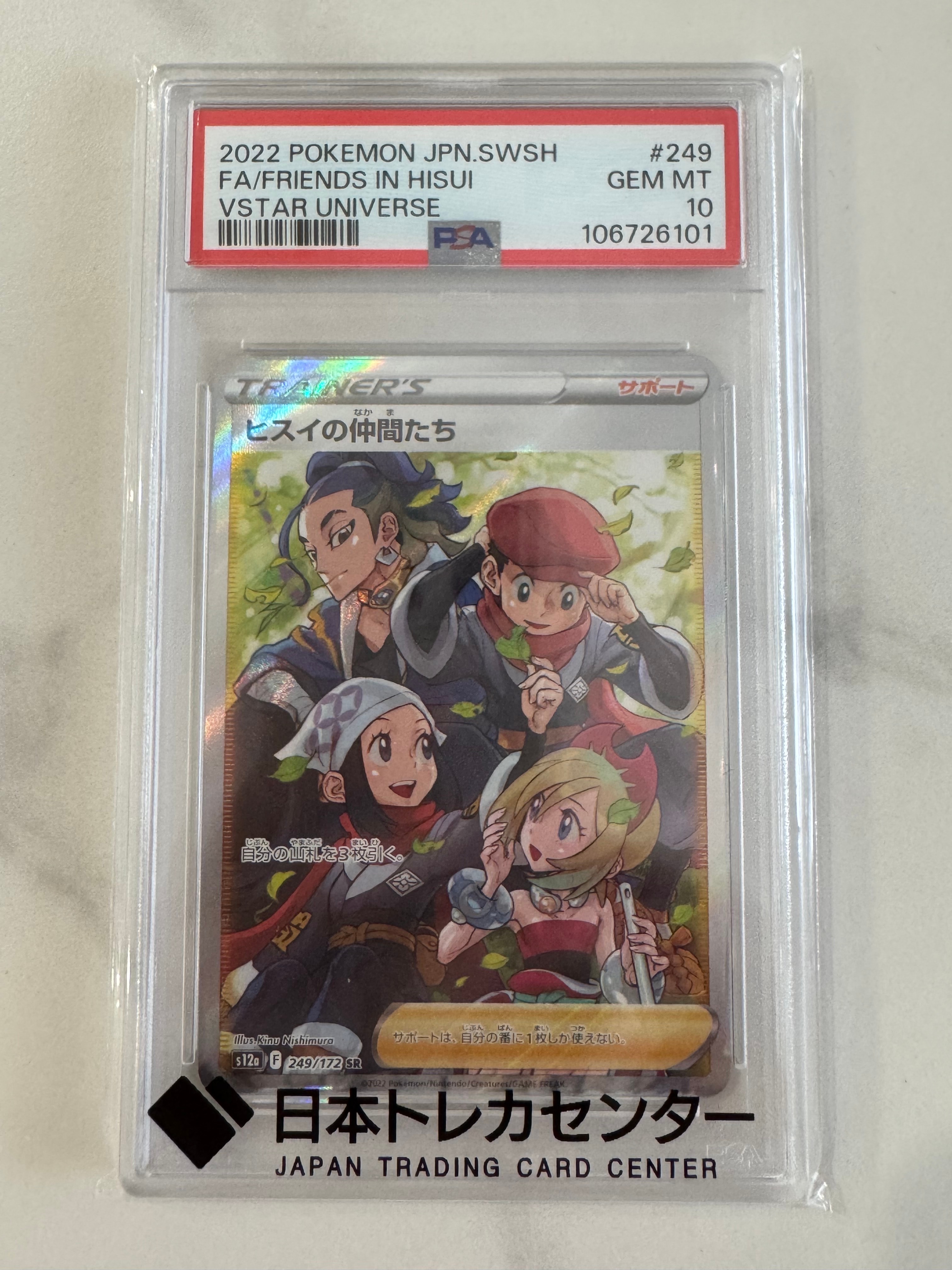 ヒスイの仲間たち SR[s12a 249/172](ハイクラスパック「VSTARユニバース」)