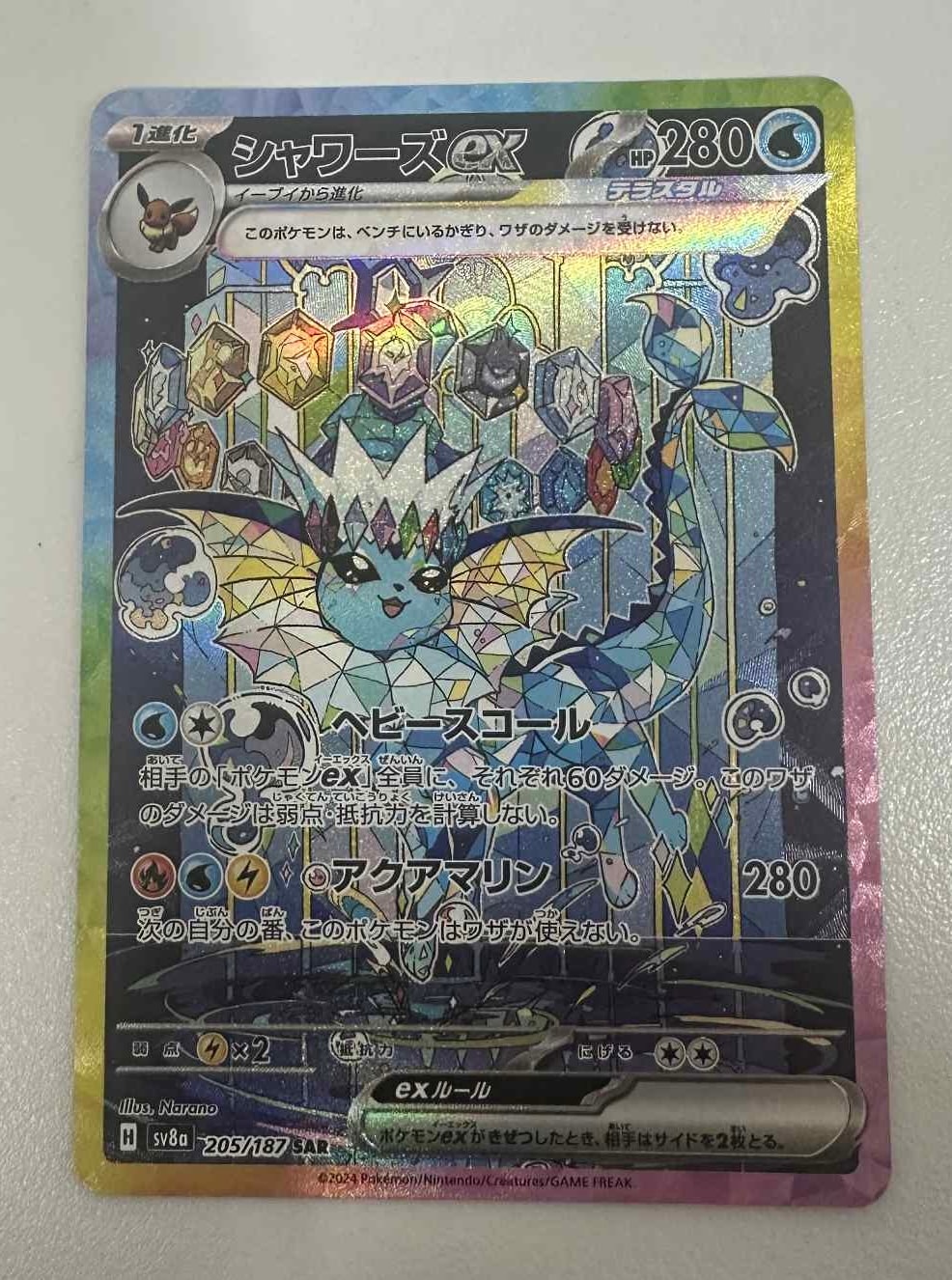 シャワーズex SAR [SV8a 205/187](ハイクラスパック「テラスタルフェスex」)