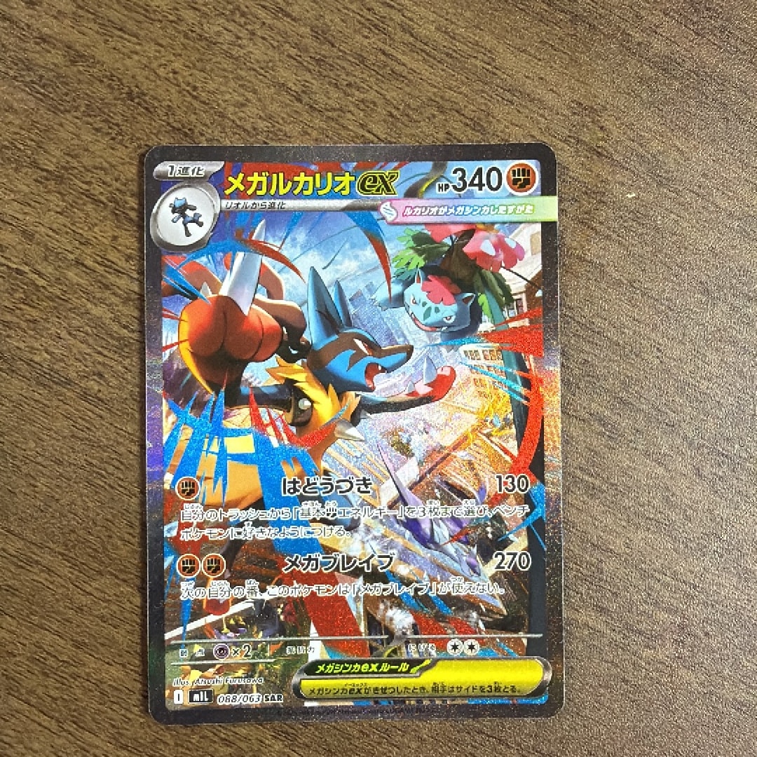 メガルカリオex SAR [M1L 088/063](拡張パック「メガブレイブ」)通販