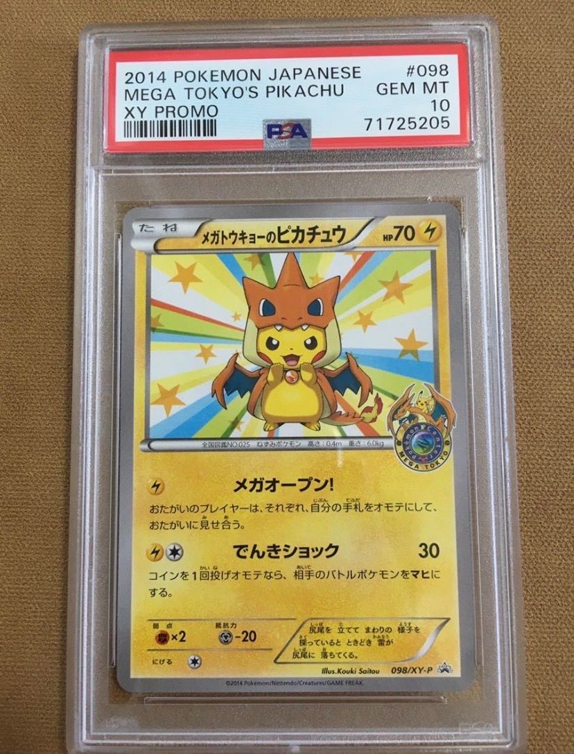 メガトウキョーのピカチュウ: プロモ[XY-P 098/XY-P](プロモーションカード「XY-P」)