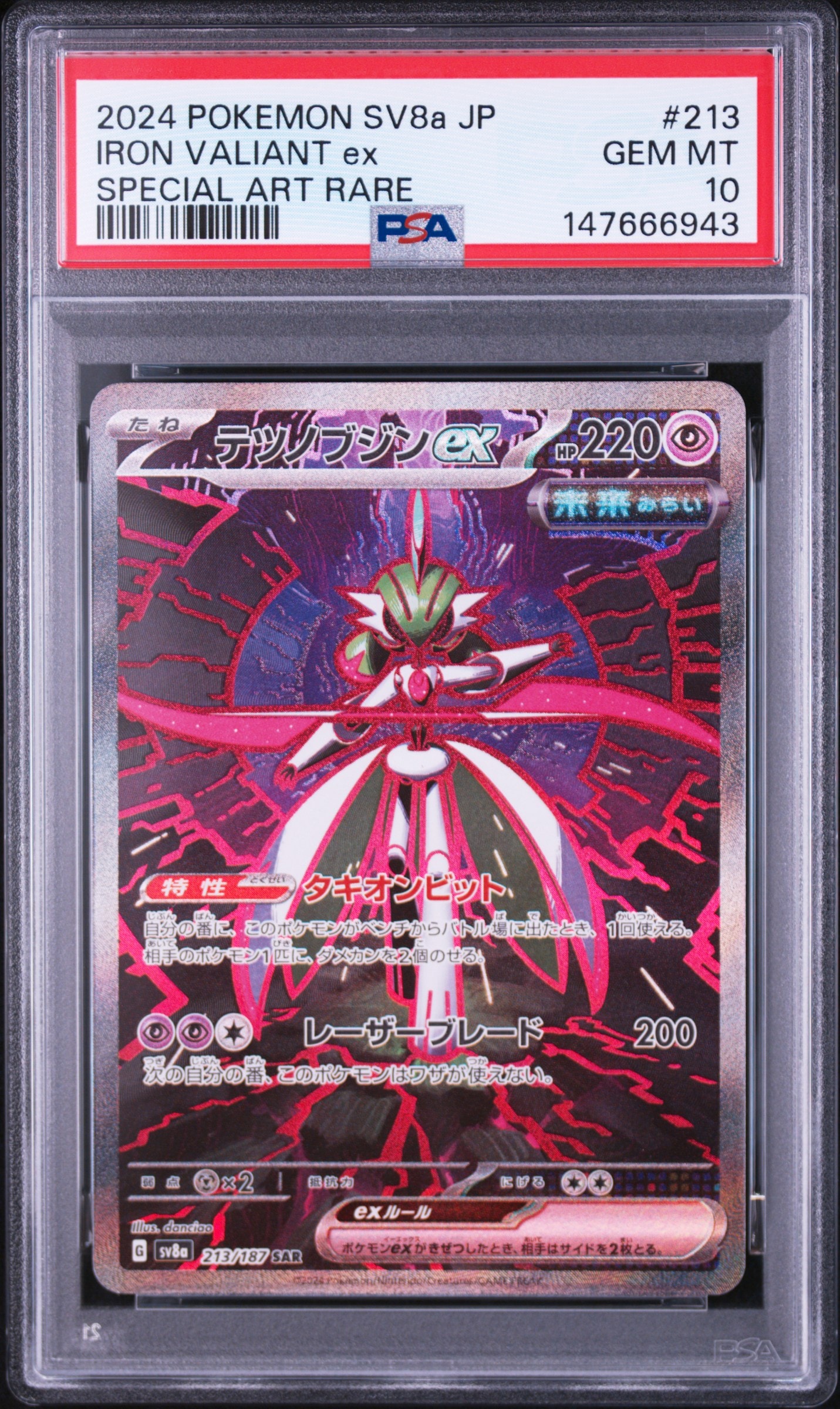 テツノブジンex SAR [SV8a 213/187](ハイクラスパック「テラスタルフェスex」)