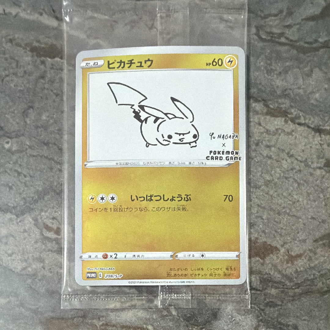 ピカチュウ:プロモ [S-P 208](「YU NAGABA×ポケモンカードゲーム」プロモーションカード「S-P」)