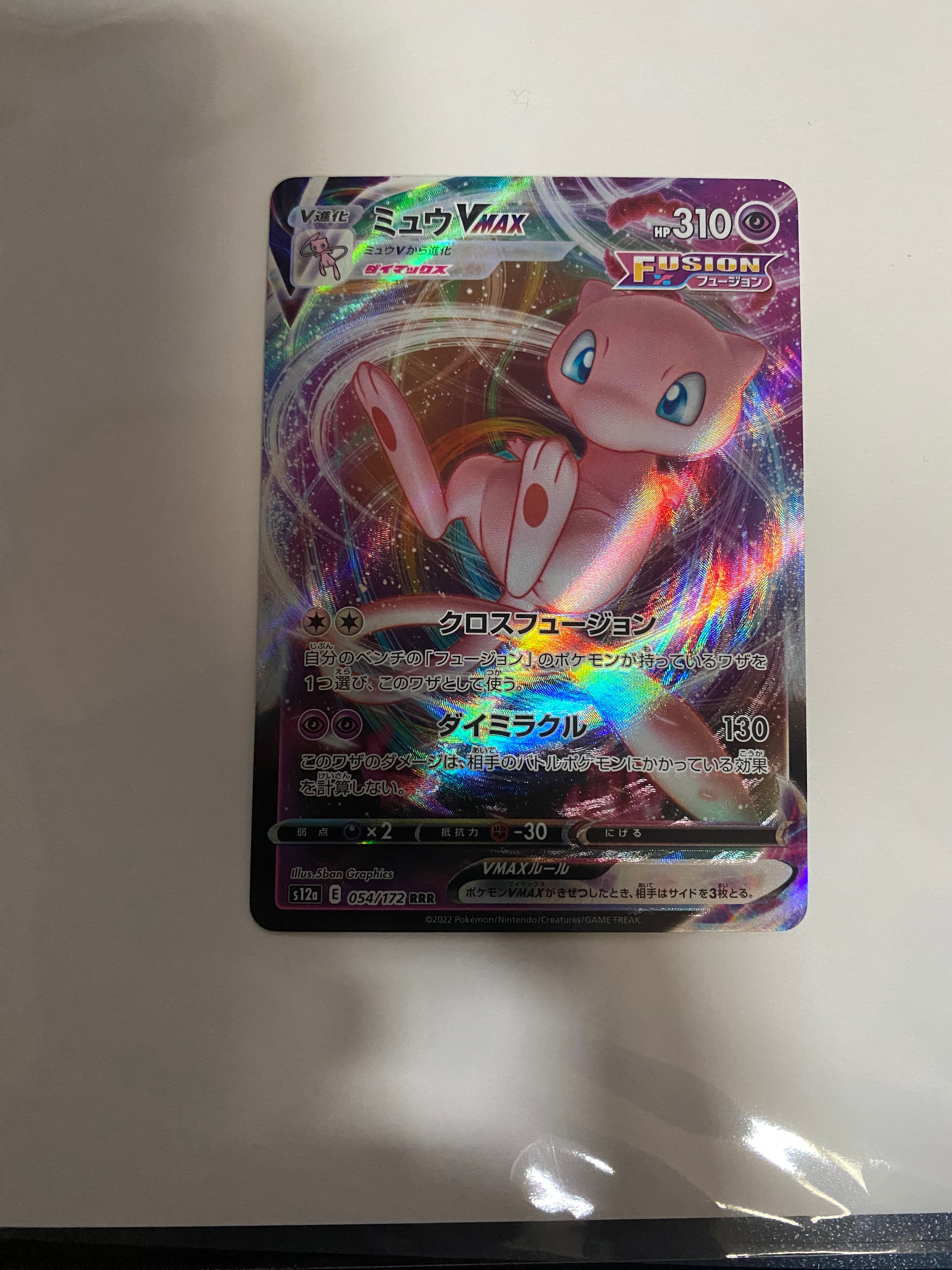 ミュウVMAX RRR [s12a 054/172](ハイクラスパック「VSTARユニバース」)