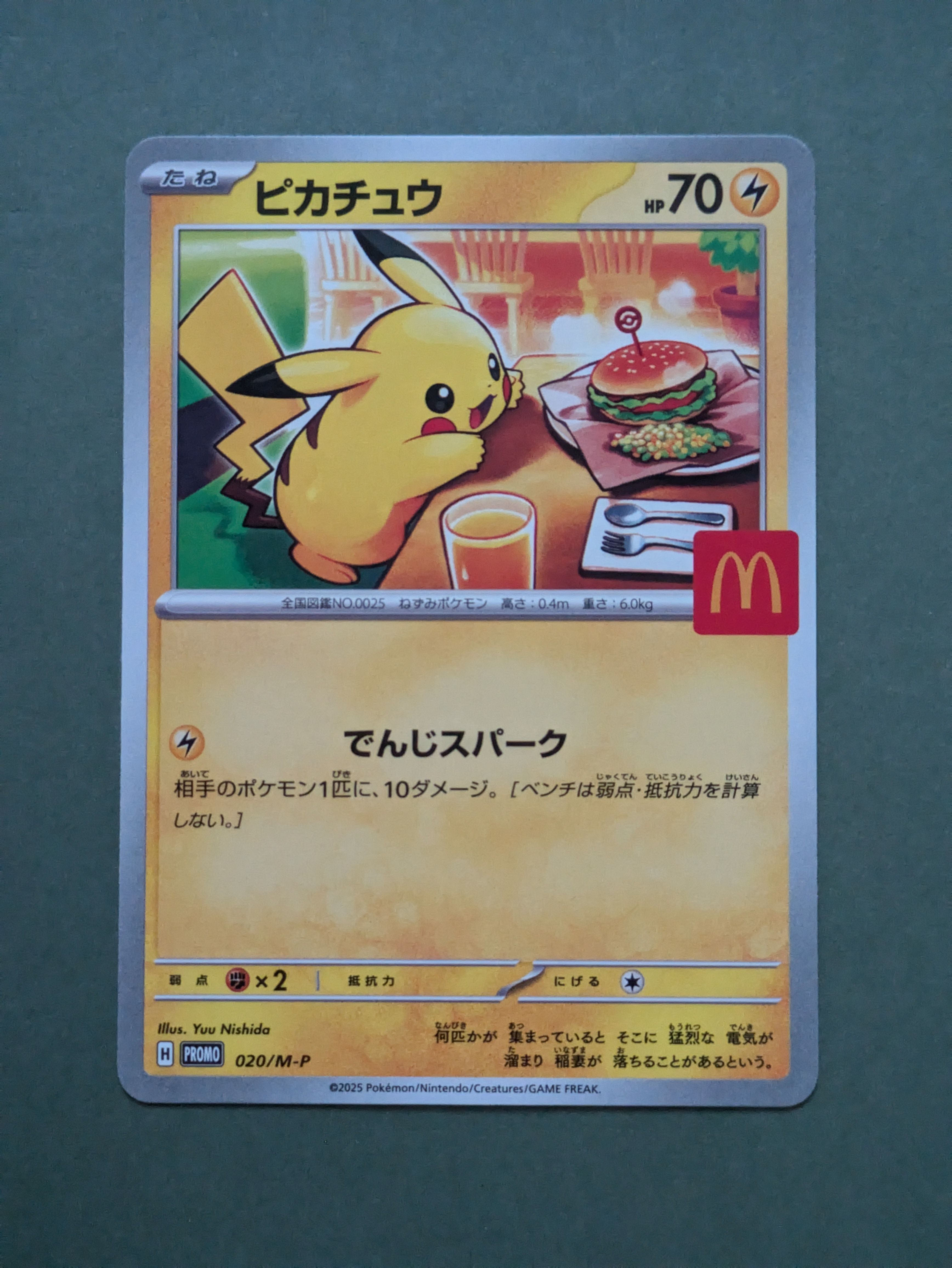 ピカチュウ P [M-P 020](プロモカードパック「マクドナルド ハッピーセット2025」)