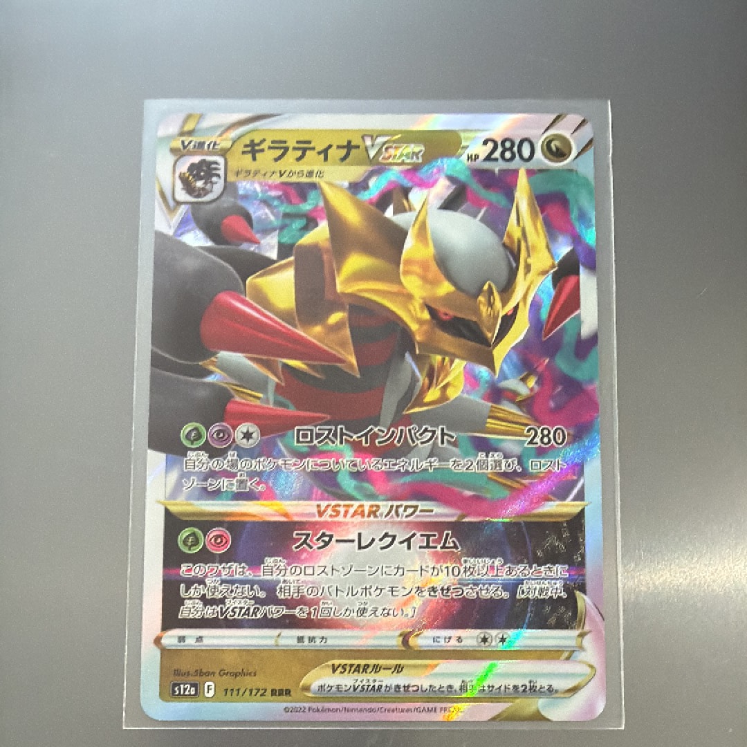 ギラティナVSTAR RRR [s12a 111/172](ハイクラスパック「VSTARユニバース」)