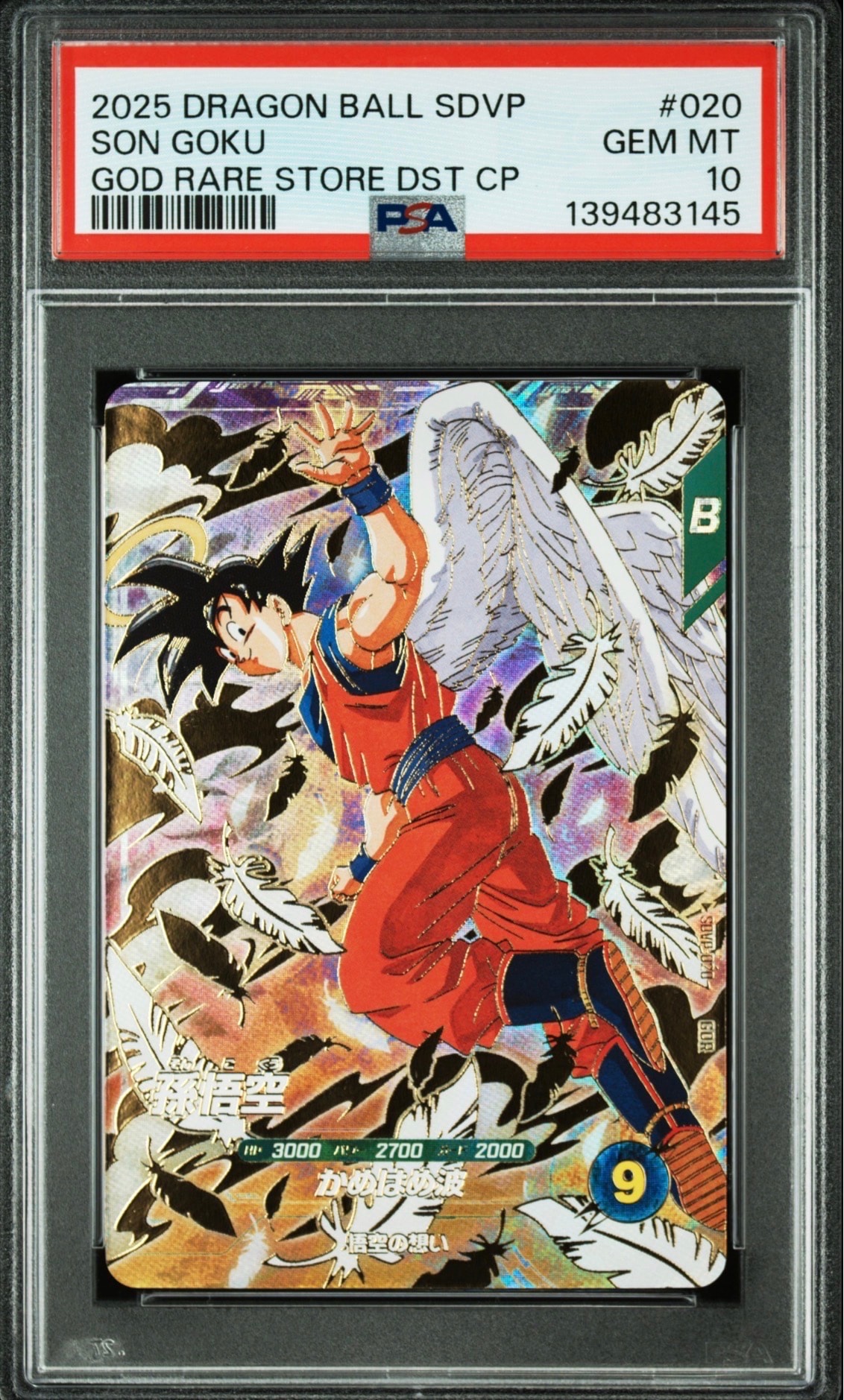 孫悟空 GDR [SDVP-020](ドラゴンボールスーパーダイバーズ「3種連続!ゴッドレアカード店頭配布キャンペーン!!」)