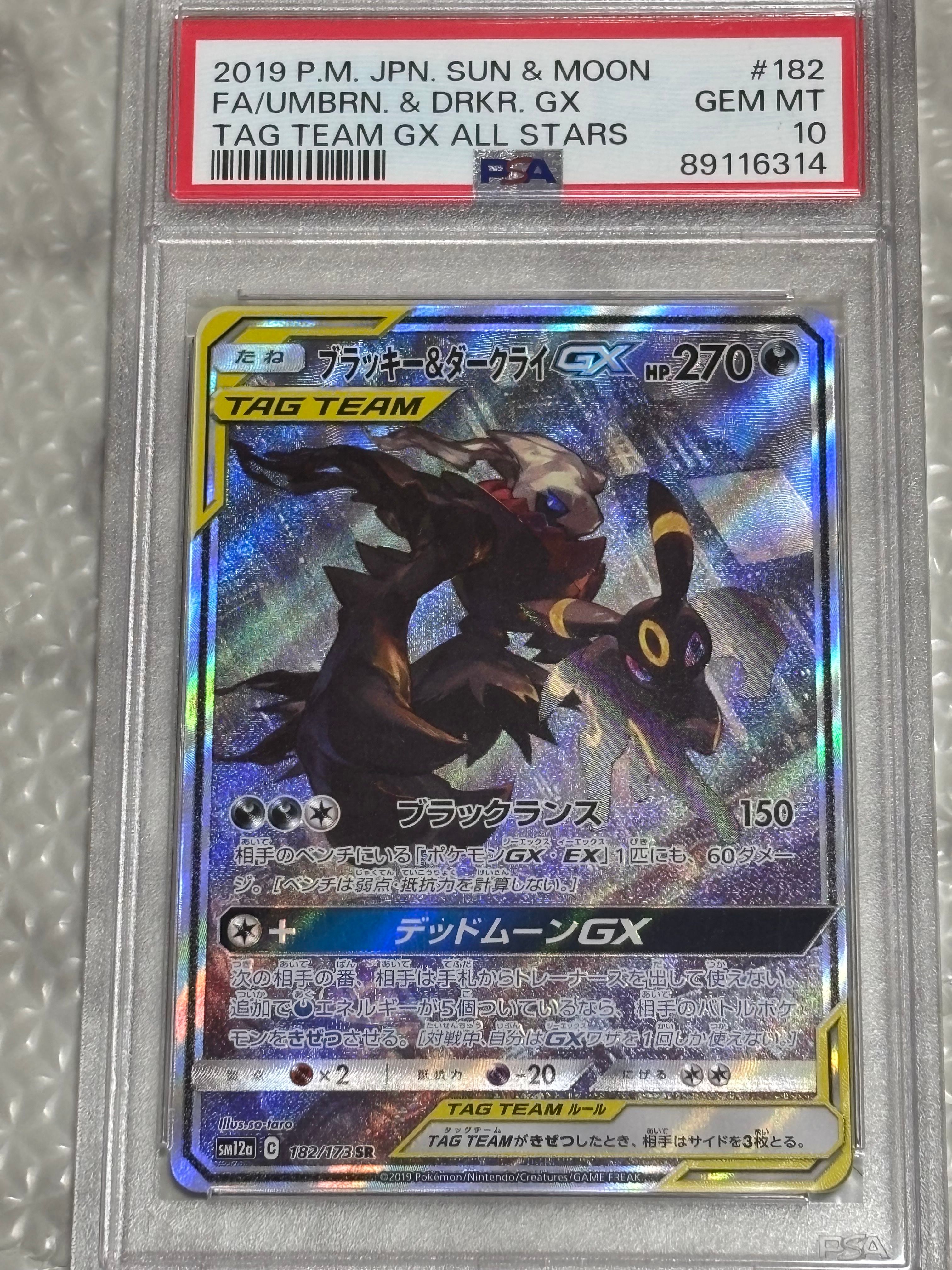 ブラッキー&ダークライGX SR: SA[SM12a 182/173](ハイクラスパック「TAG TEAM GX タッグオールスターズ」)