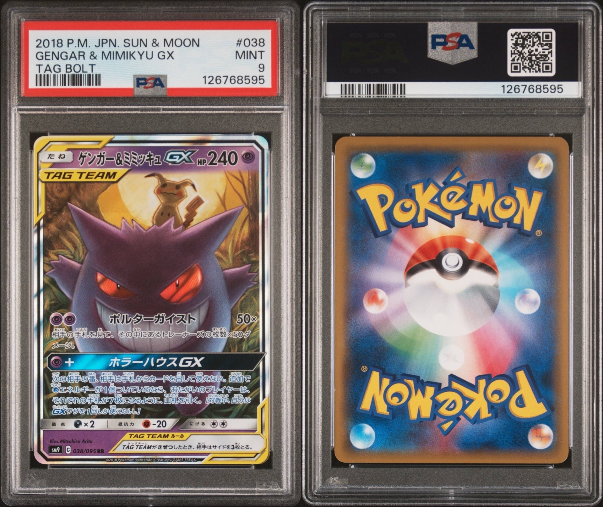 ゲンガー&ミミッキュGX RR [SM9 038/095](拡張パック「タッグボルト」)
