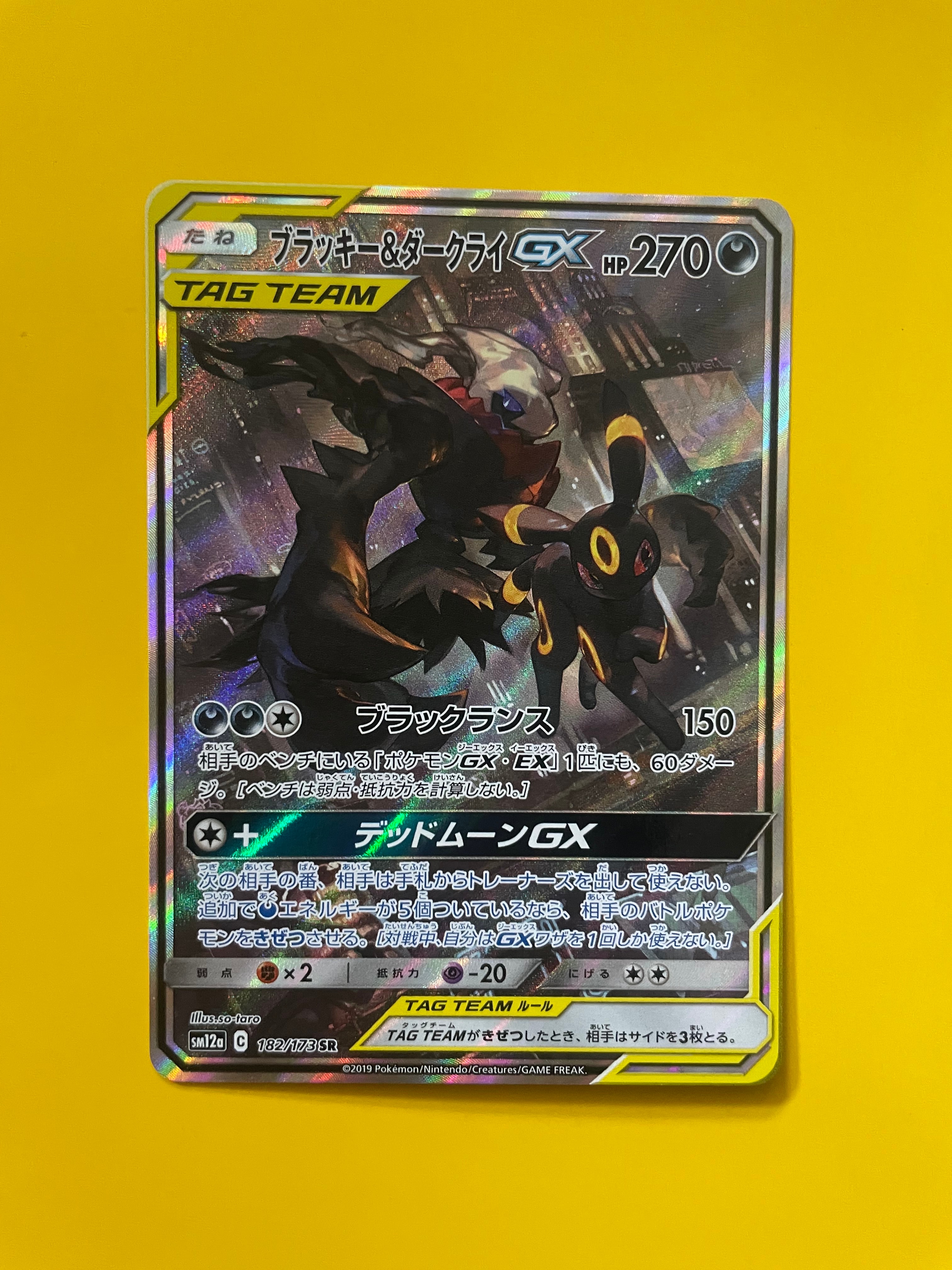 ブラッキー&ダークライGX SR: SA[SM12a 182/173](ハイクラスパック「TAG TEAM GX タッグオールスターズ」)