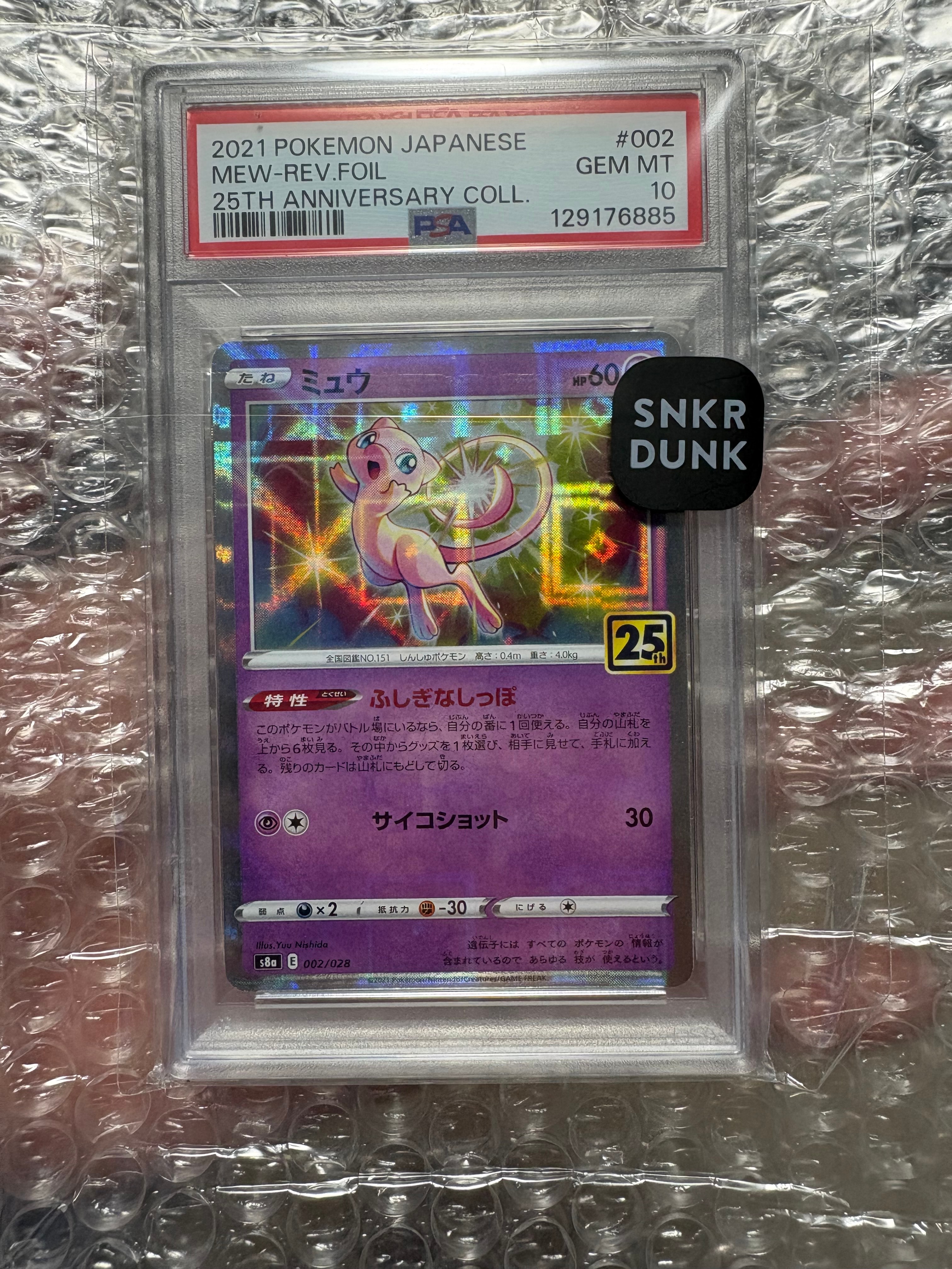 ミュウ: ミラー [s8a 002/028](拡張パック「25th アニバーサリーコレクション」)